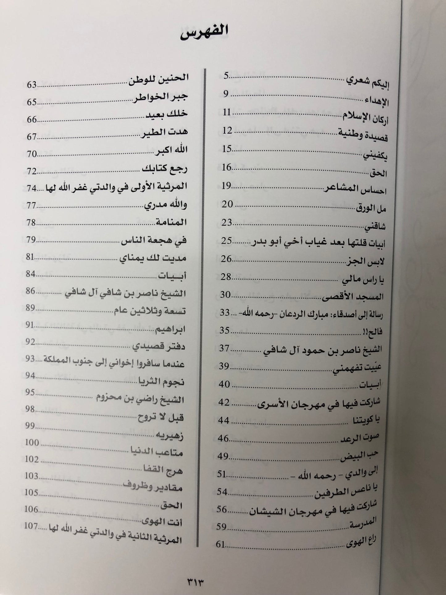 ديوان سعود الردعان الهاجري