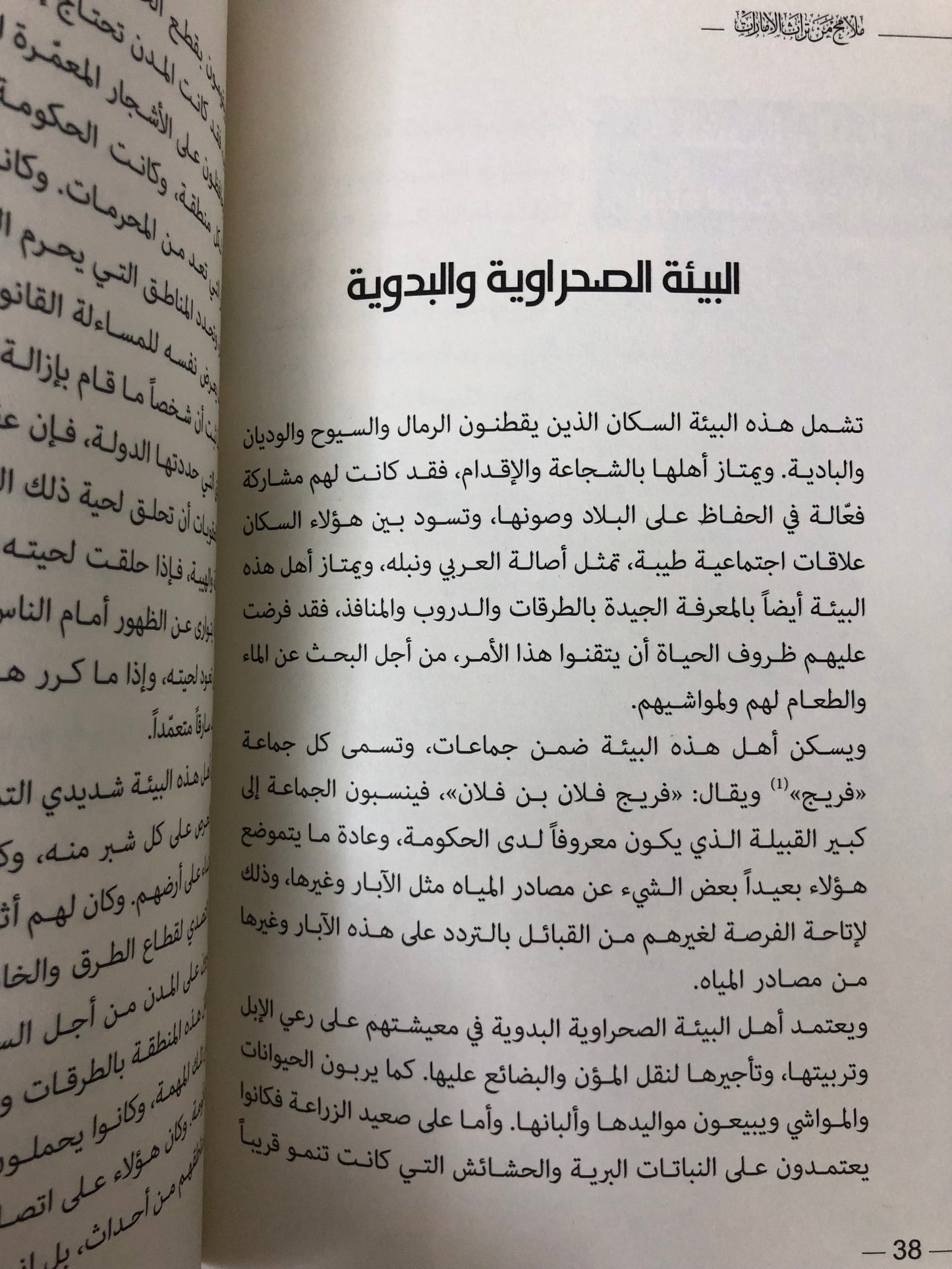  ملامح من تراث الإمارات
