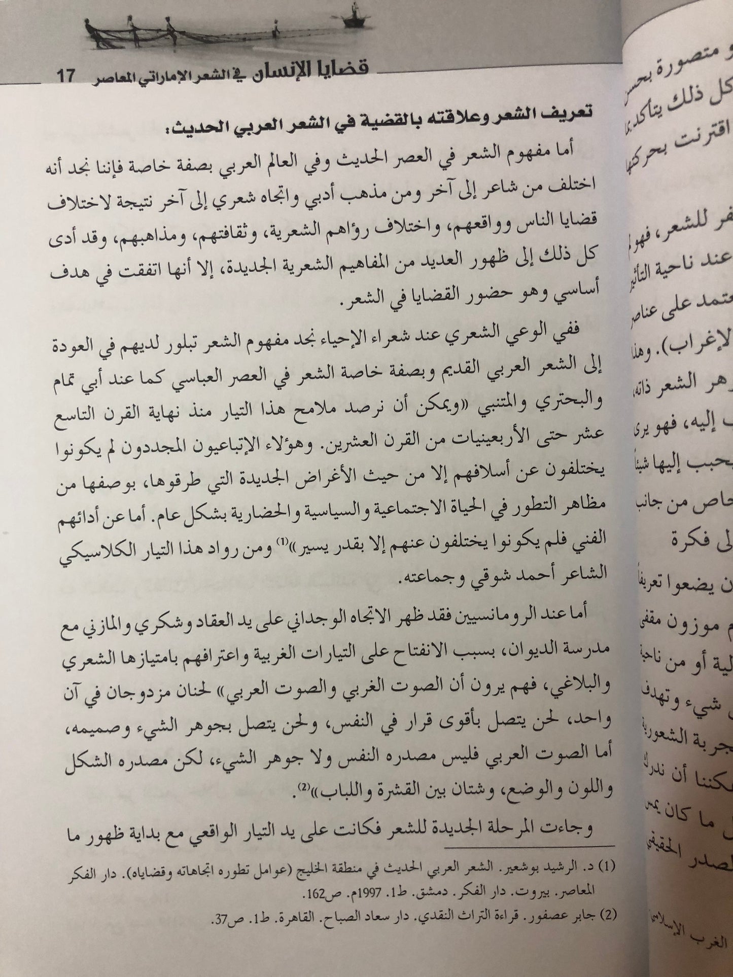 قضايا الإنسان في الشعر الإماراتي المعاصر