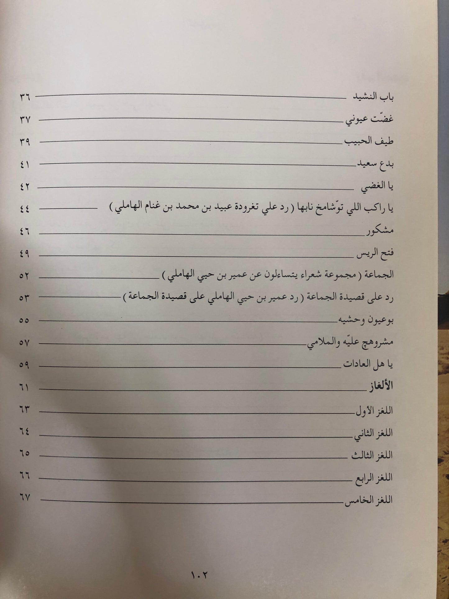 ديوان الأخوين : عمير بن حيي الهاملي ومحمد بن حيي الهاملي طبعة فاخرة