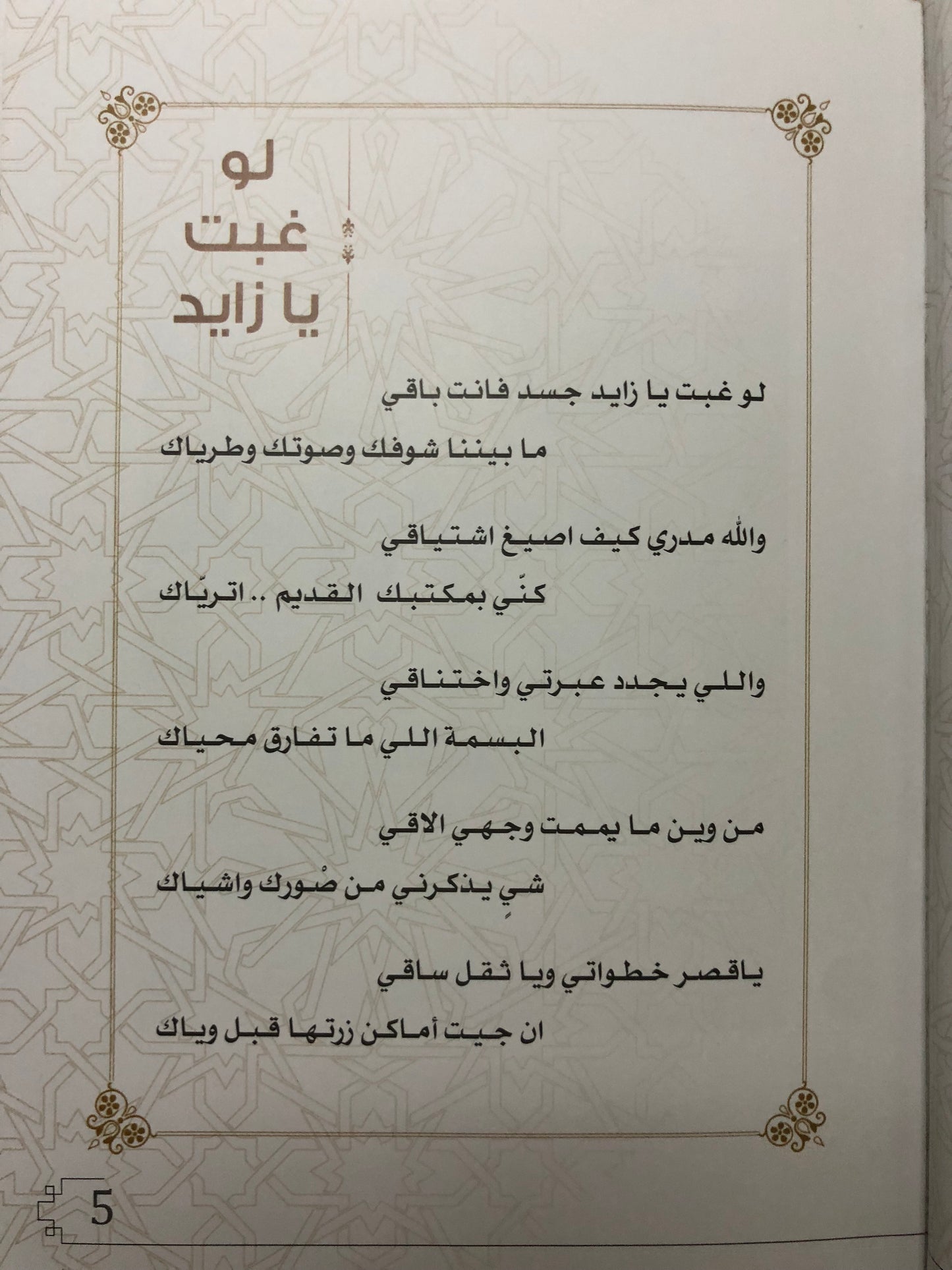 ديوان زايد رواية شعب : أشعار علي بن سالم الكعبي