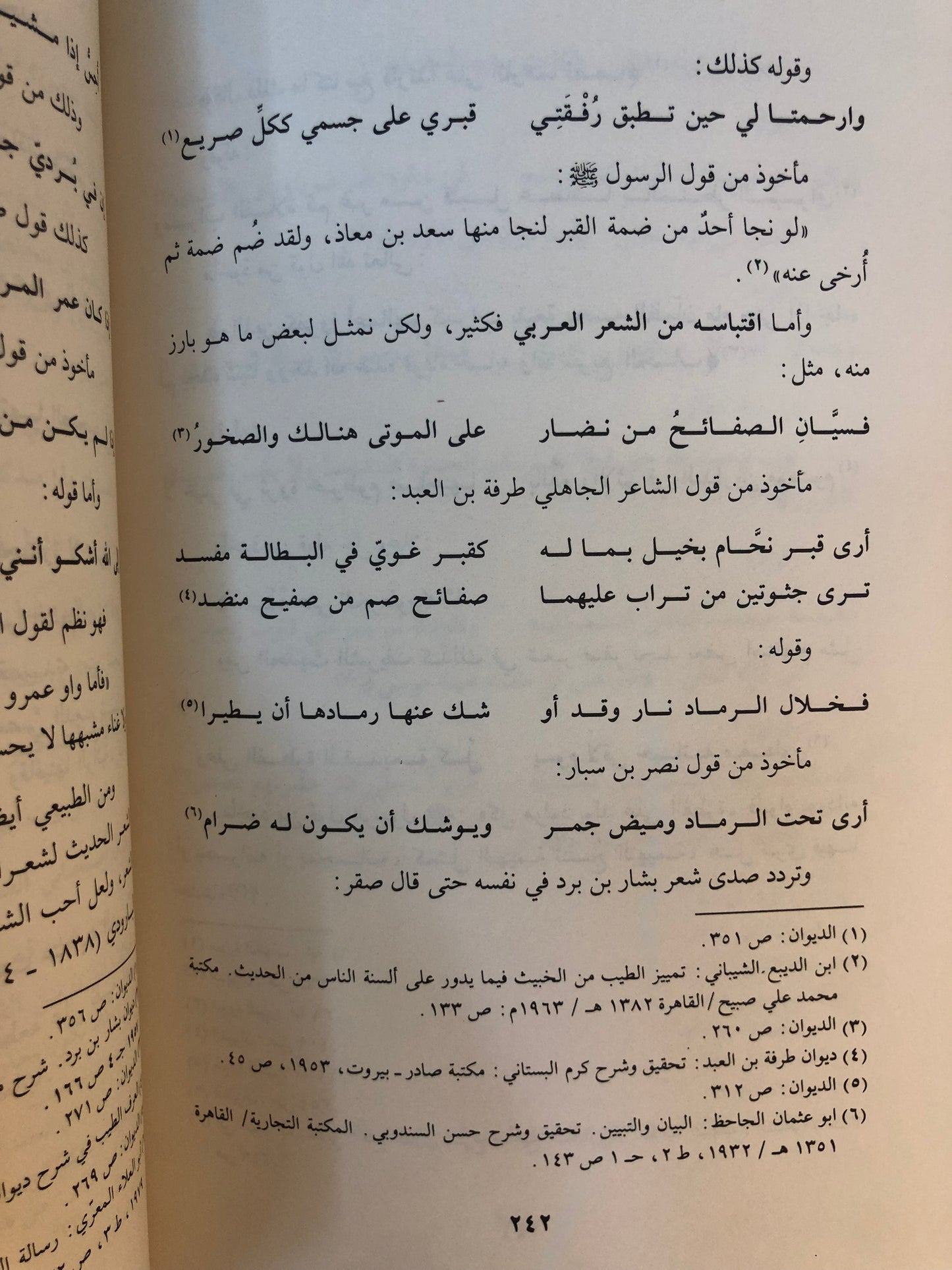 شعر صقر شبيب : دراسة وتحليل