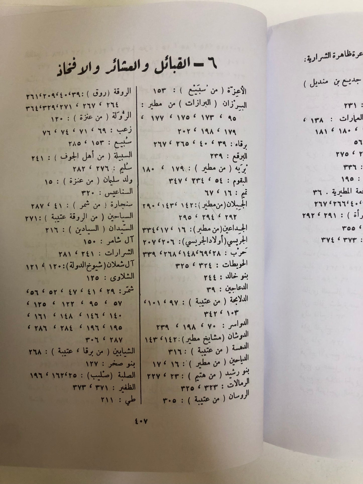 شاعرات من البادية : مجلد جزئين