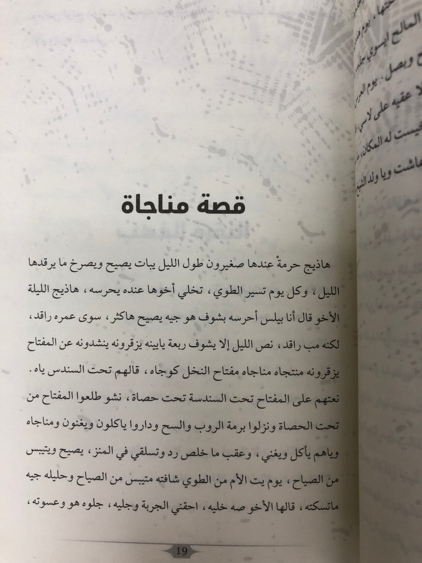  عيون علياء وحكايات أخرى من تراث الإمارات