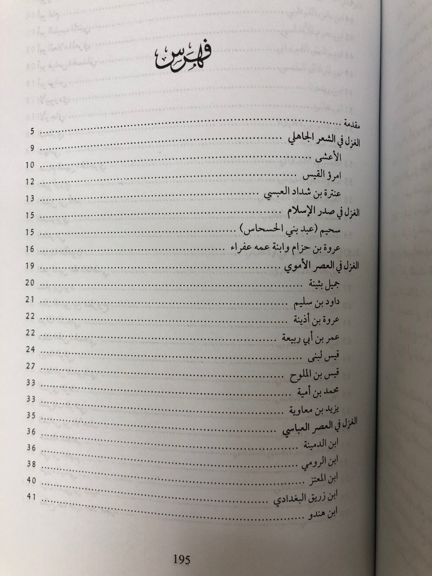 أروع ما قيل في الحب والغزل
