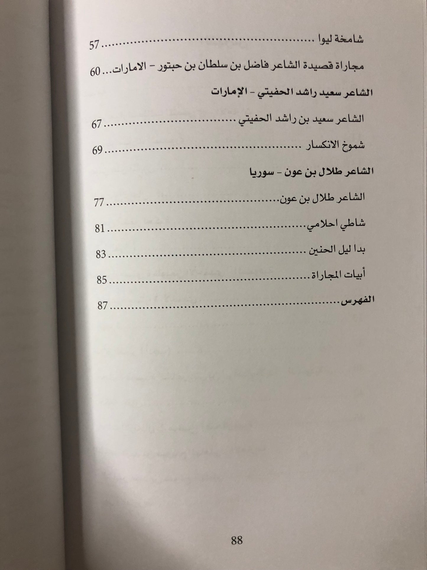 ديوان حاضرون رغم الغياب