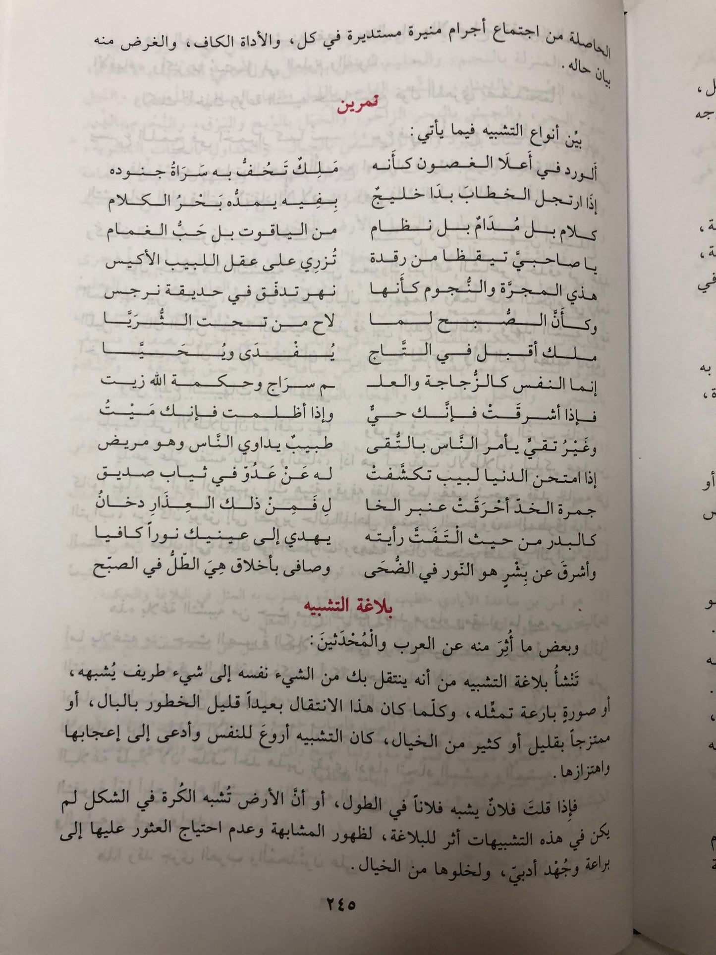 جواهر البلاغة : في المعاني والبيان والبديع للسيد أحمد الهاشمي