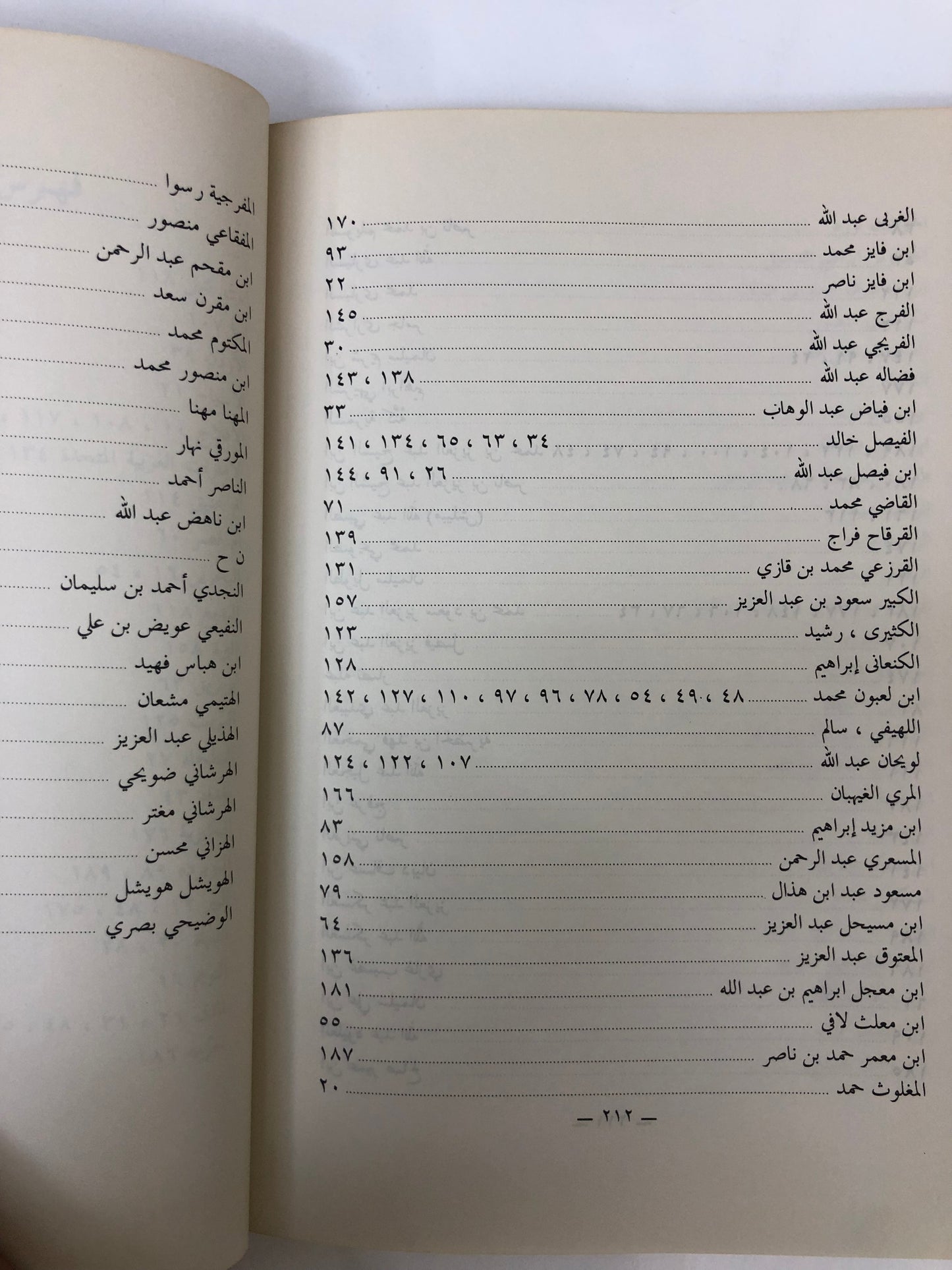 ديوان السامري والهجيني