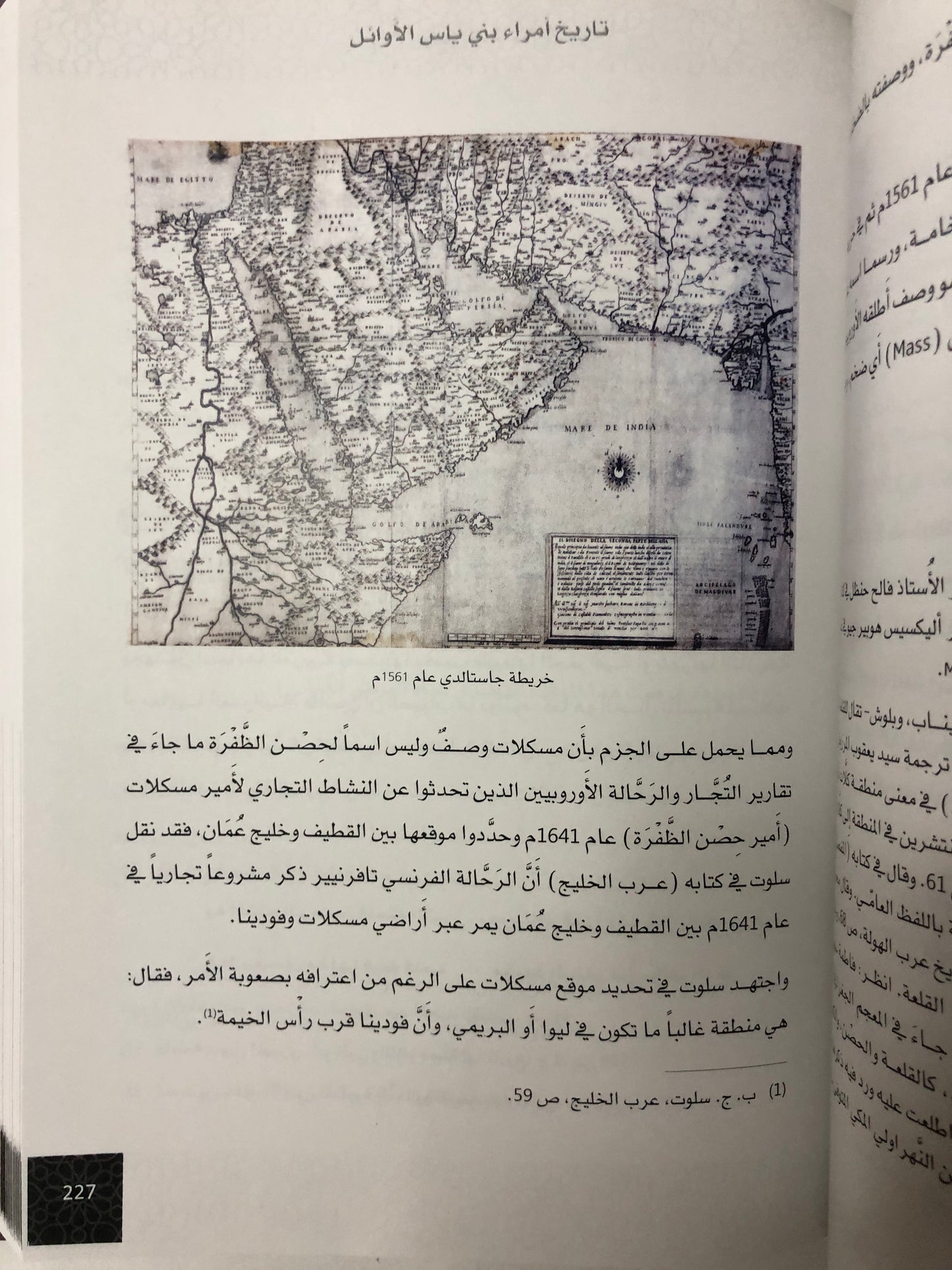حصن الظفرة : تاريخ أمراء بني ياس الأوائل (1543-1793)