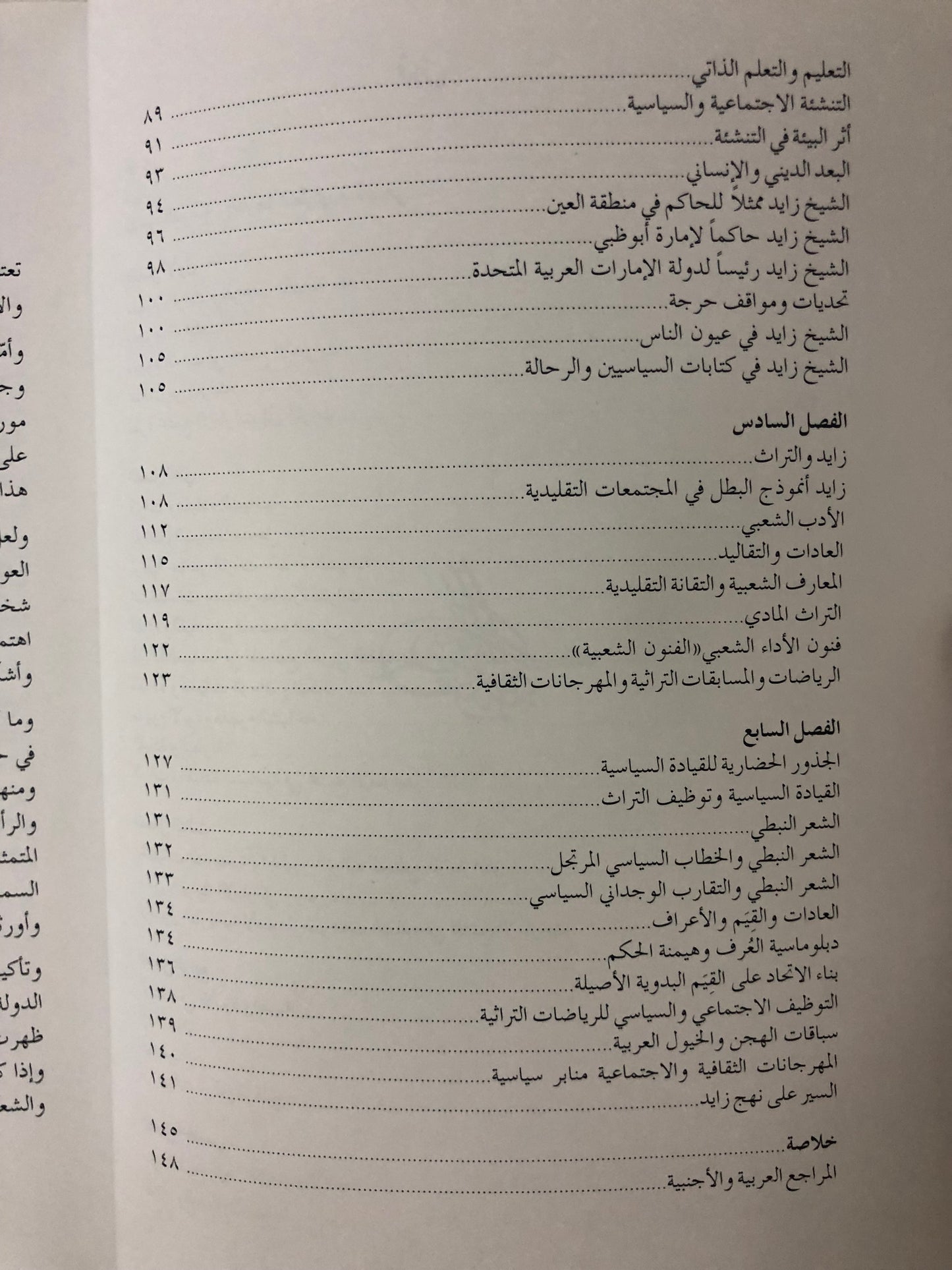 زايد والتراث