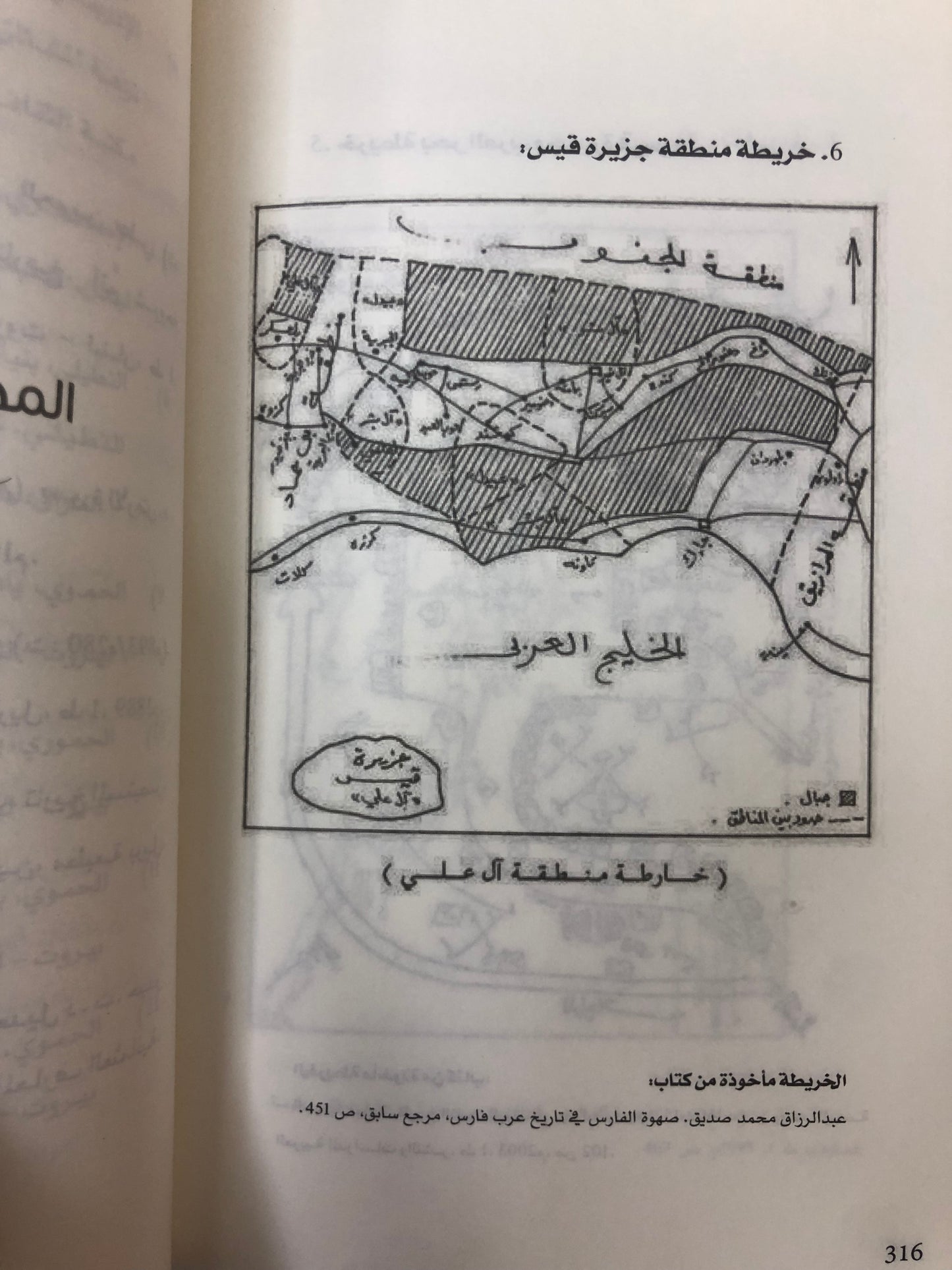 جزيرة قيس : دراسة في الأحوال السياسية والحضارية