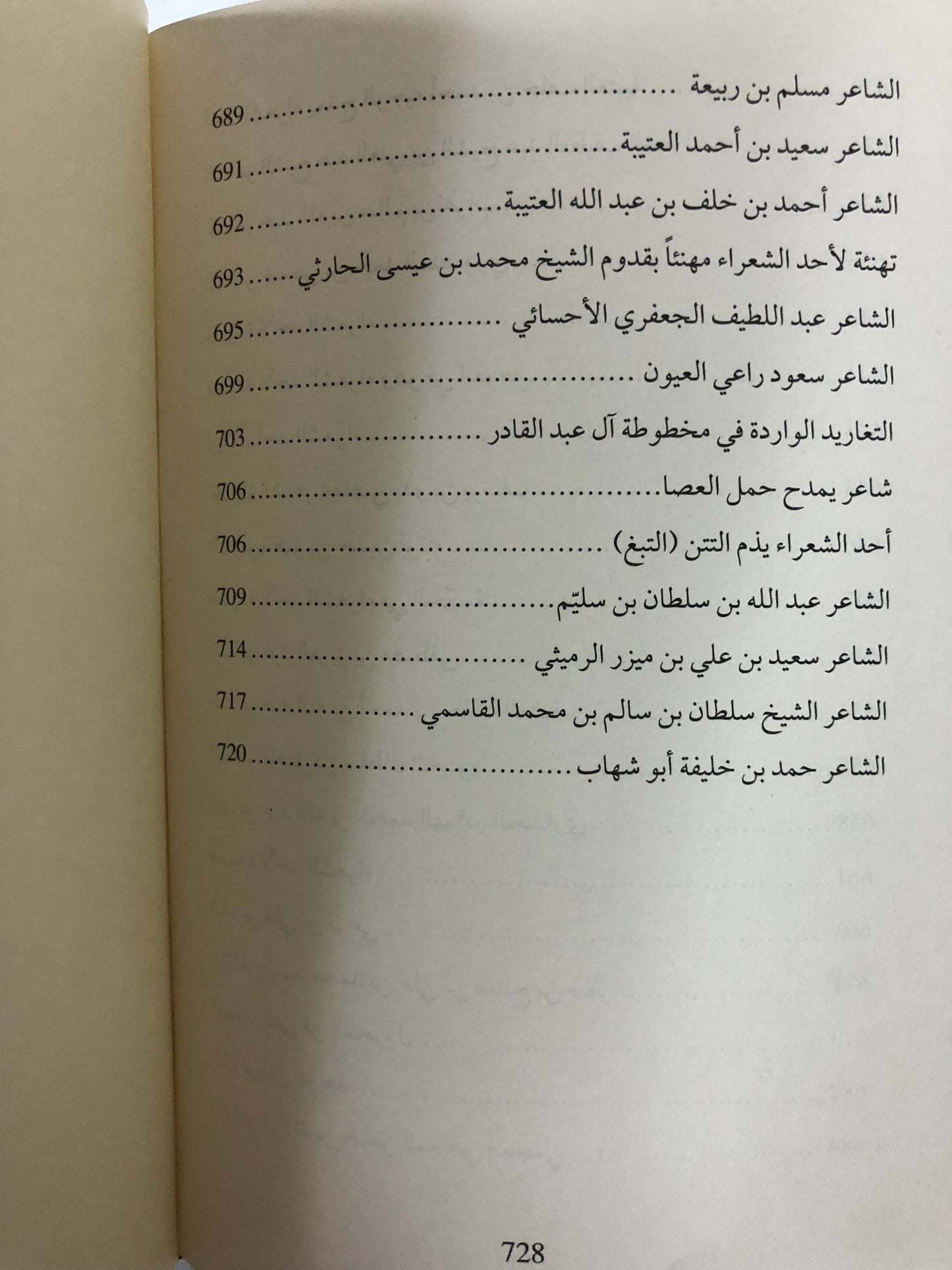 من الأدب الشعبي : مختارات شعرية من أقدم المخطوطات الخليجية
