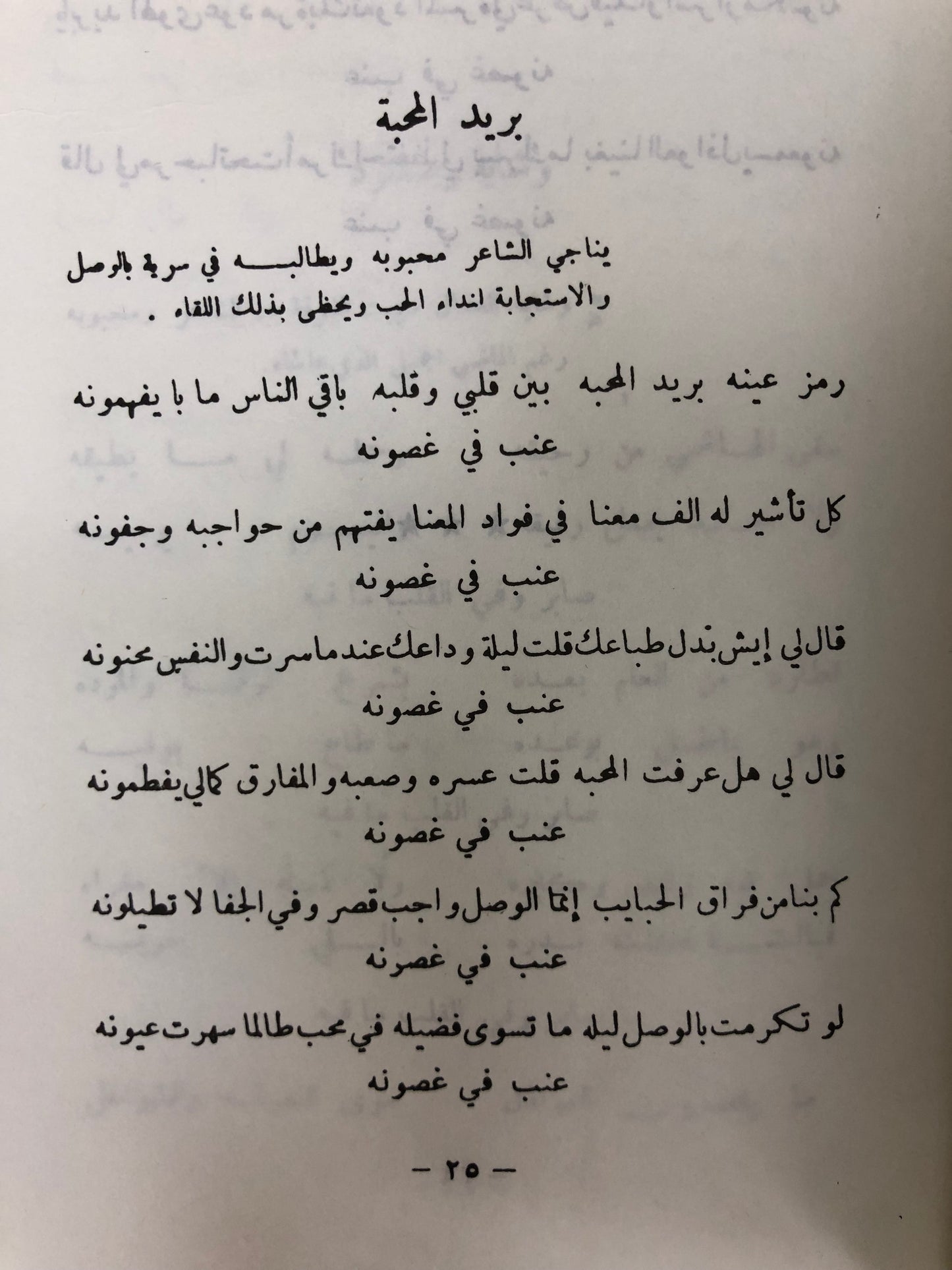  ديوان دموع العشاق : حسين أبوبكر المحضار