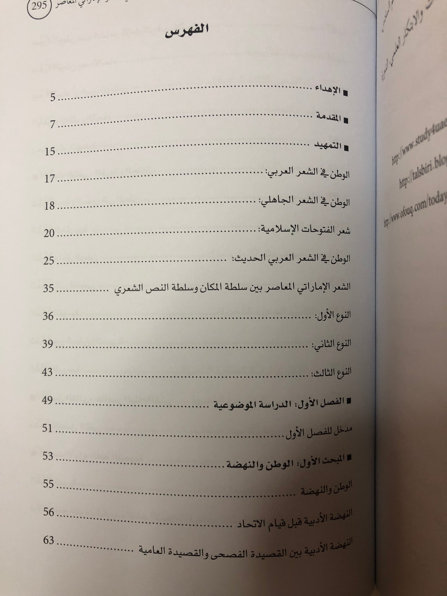الوطن في الشعر الإماراتي المعاصر