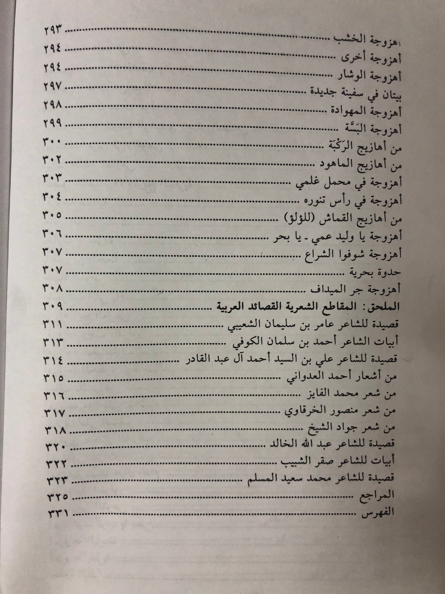 تحت ظلال الشراع : قصائد وأشعار ومواويل وبريات وأهازيج وأغاني بحرية