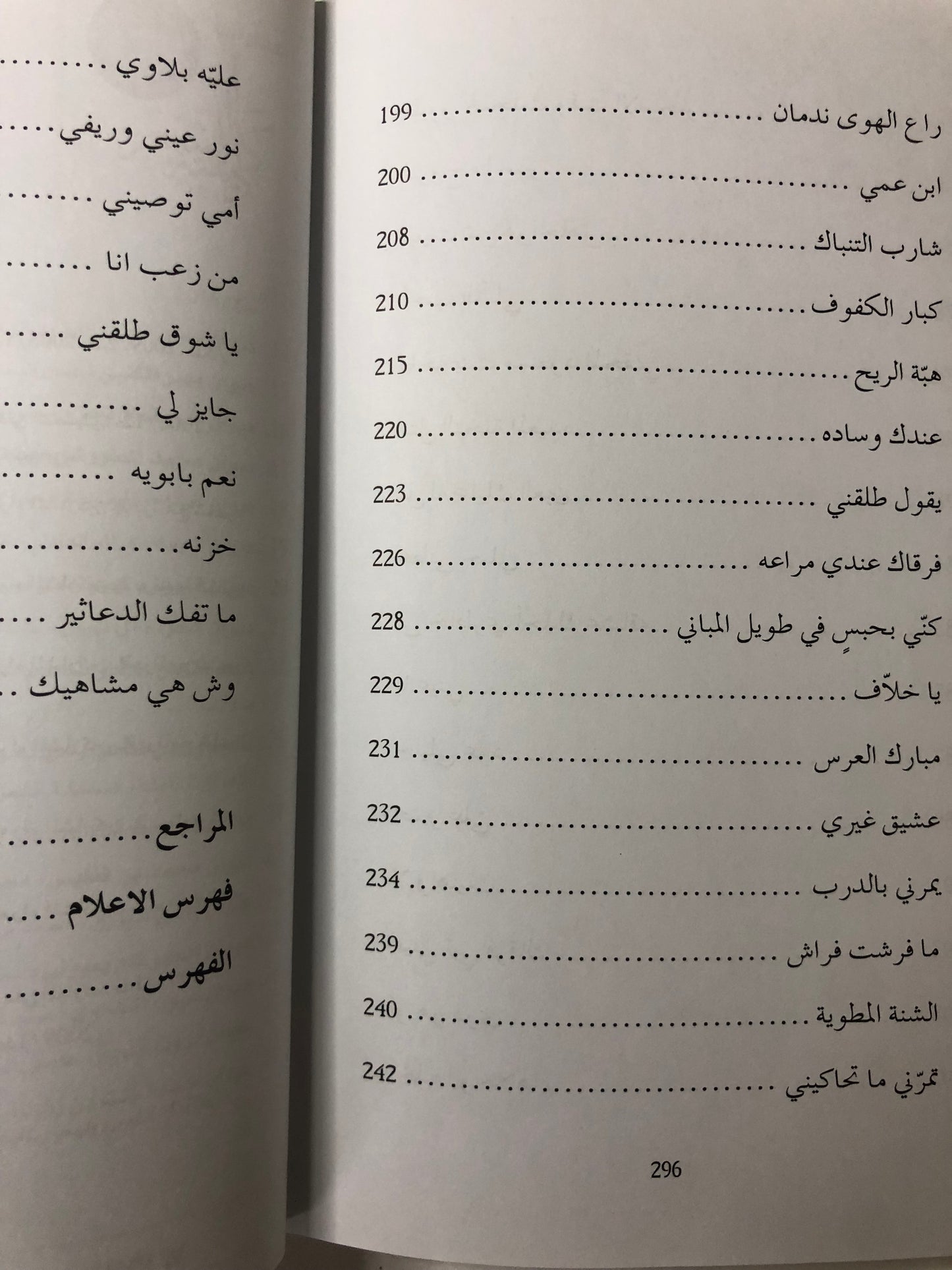 الطلاق والخلع شعرا : قراءة لوضع المرأة في المجتمع القبلي “الشعر النبطي شاهداً”