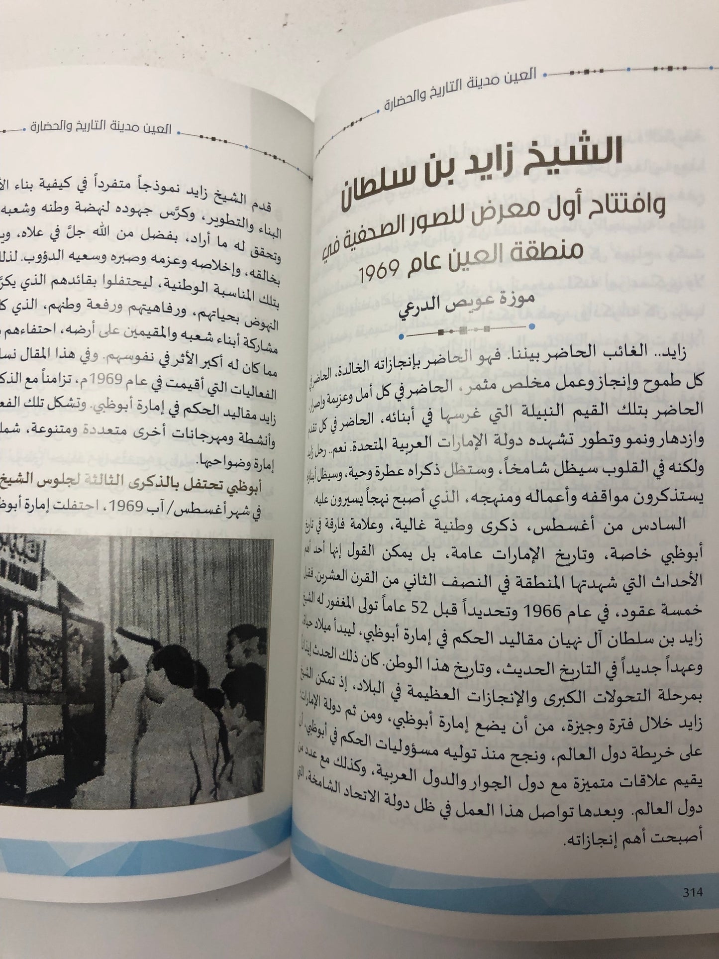 العين مدينة التاريخ والحضارة