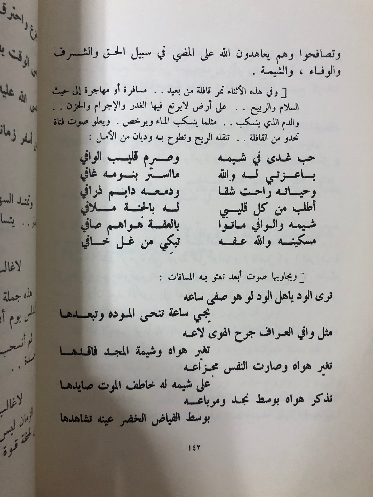 الدمعة الحمراء : محمد احمد السديري