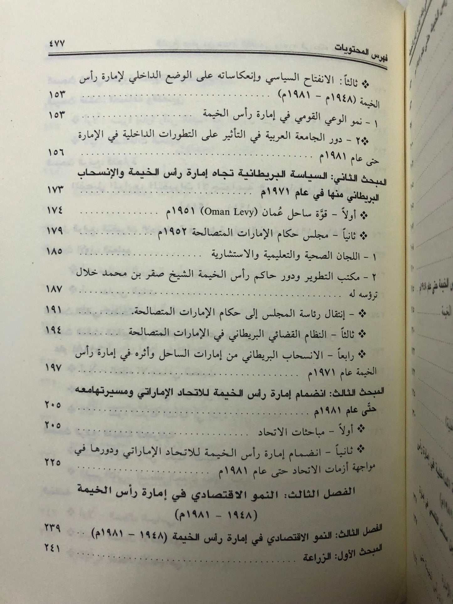 الشيخ صقر بن محمد القاسمي ودوره في بناء إمارة رأس الخيمة : دراسة في قبائل الإمارة وتطورها السياسي والاقتصادي والاجتماعي
