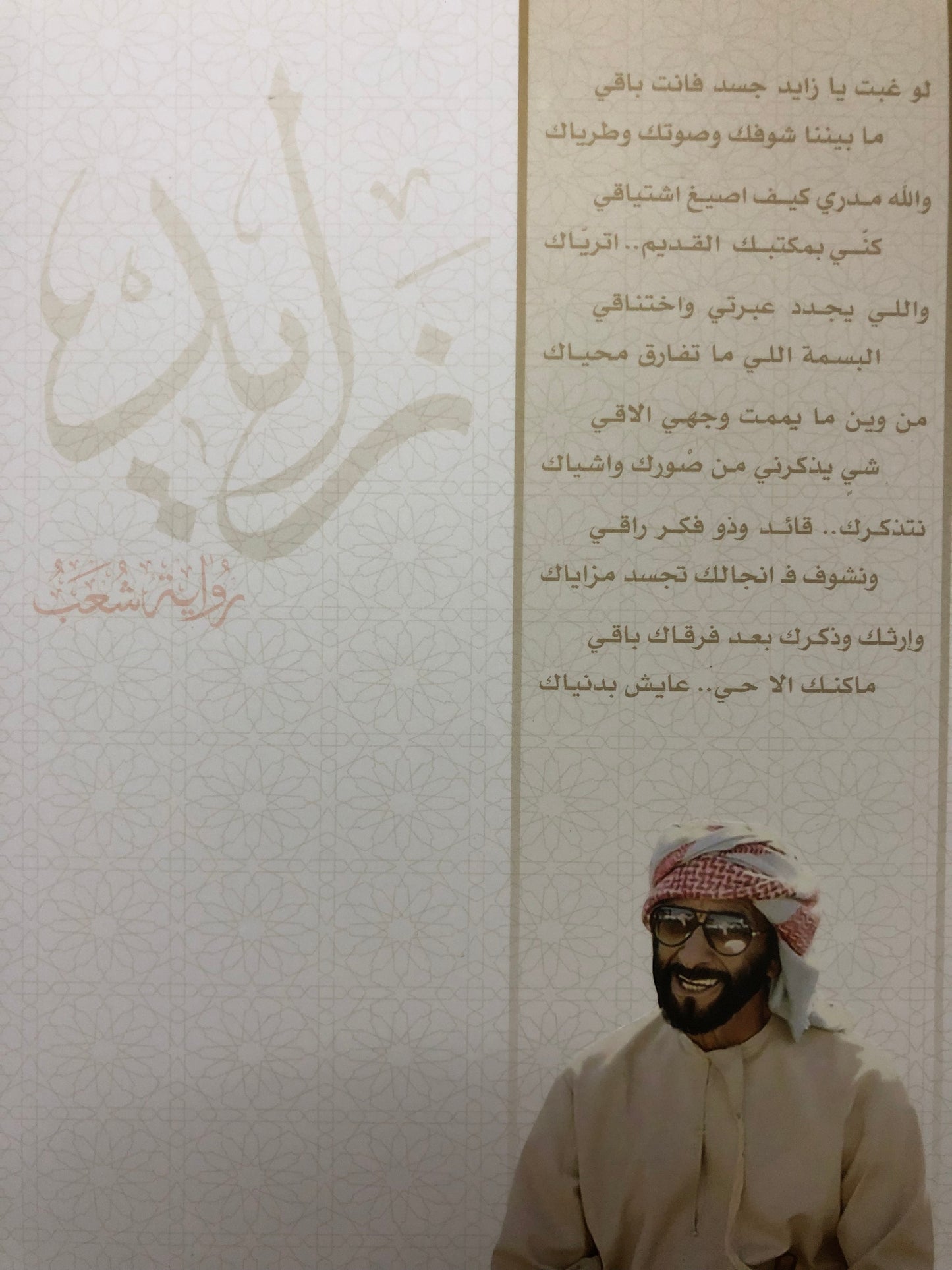 ديوان زايد رواية شعب : أشعار علي بن سالم الكعبي