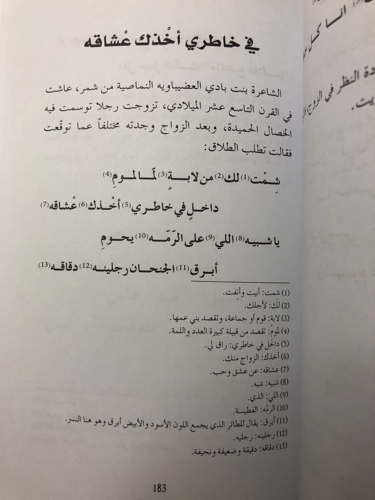 الطلاق والخلع شعرا : قراءة لوضع المرأة في المجتمع القبلي “الشعر النبطي شاهداً”