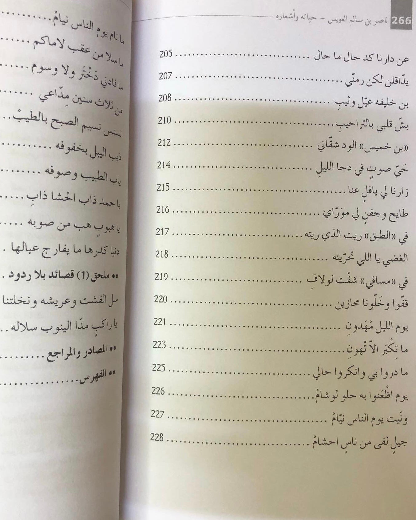 ديوان ناصر بن سالم العويس : حياته وأشعاره