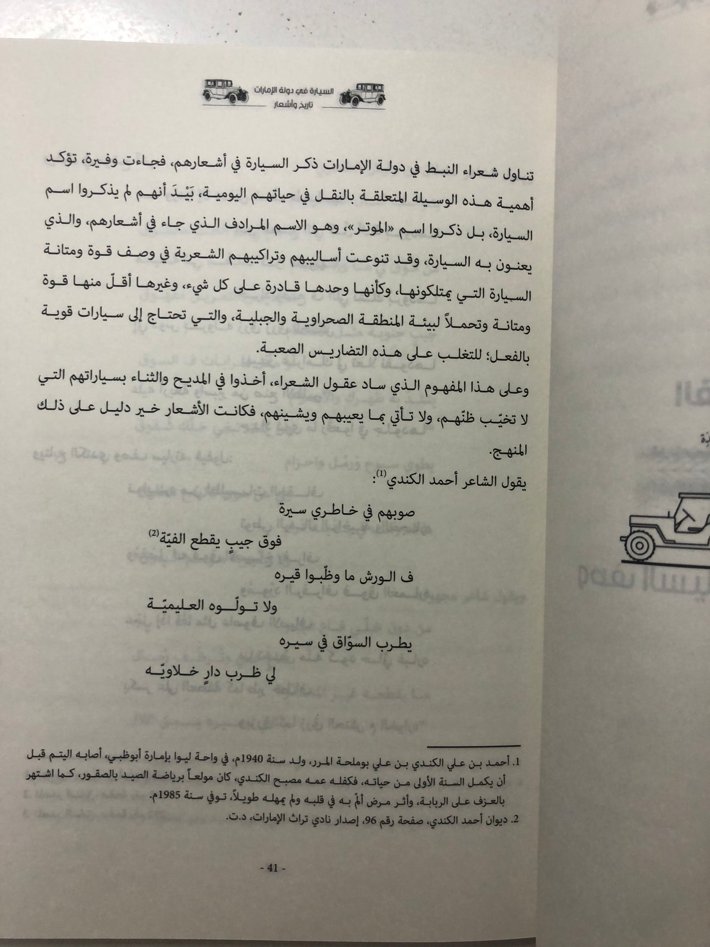 السيارة في دولة الإمارات العربية المتحدة : تاريخ وأشعار