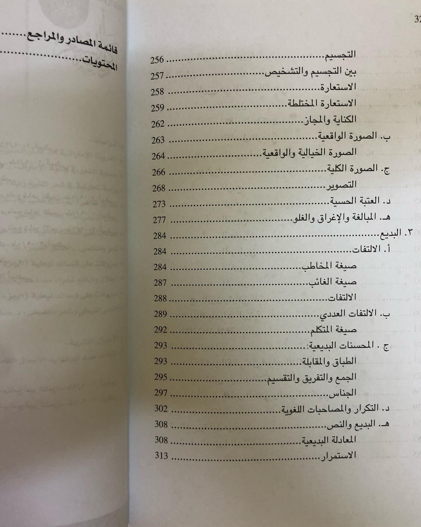 دراسة تحليلية في شعر المغفور له بإذن الله : الشيخ زايد بن سلطان آل نهيان طيب الله ثراه