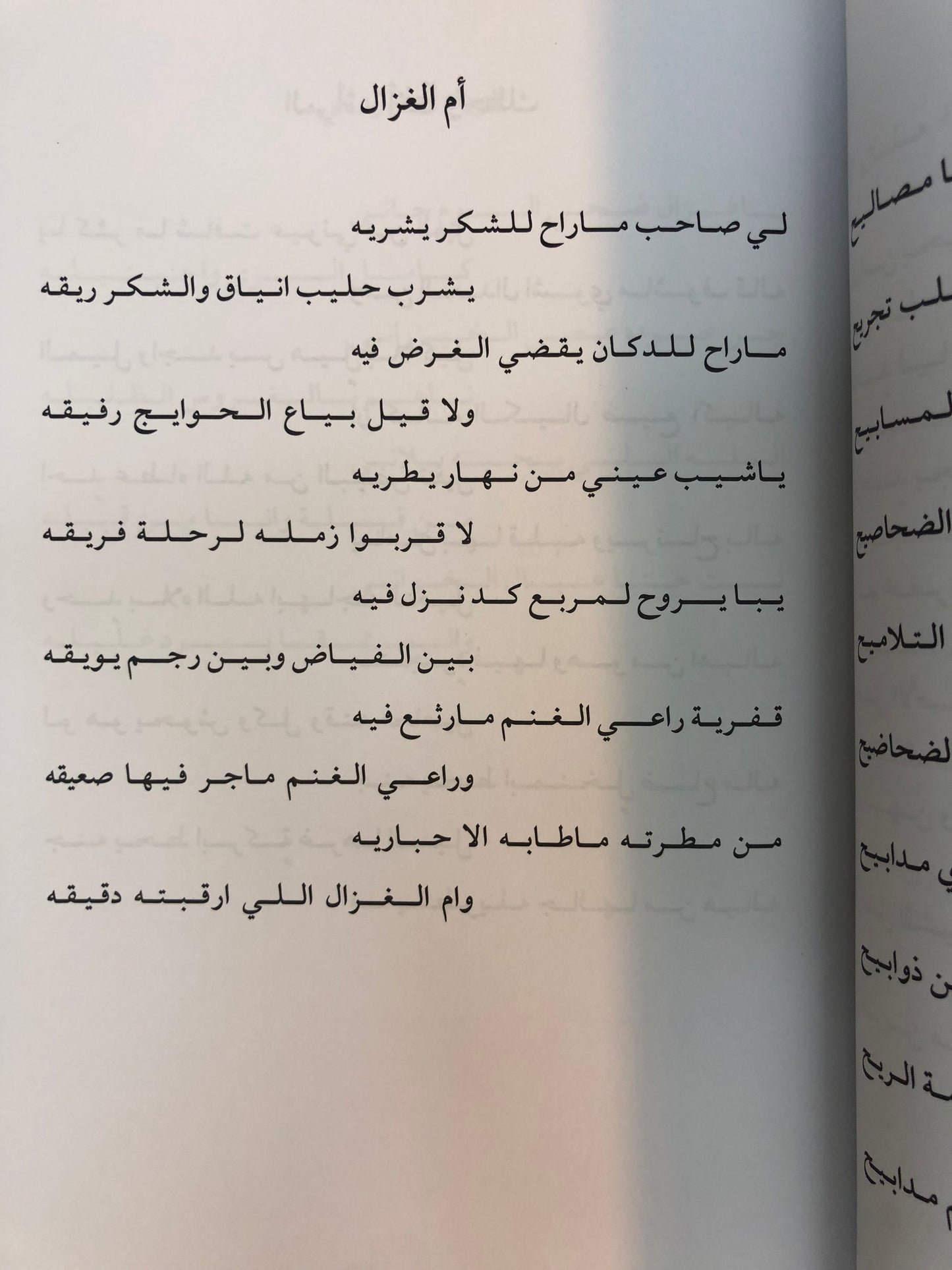 الواقعية والإبداع في شعر صقر النصافي