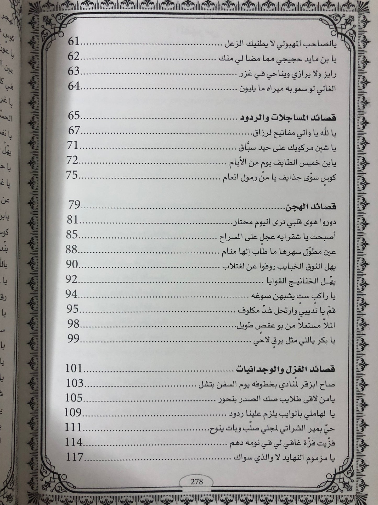 ديوان ابن عتيج : الشاعر سعيد بن عتيج الهاملي ط٢