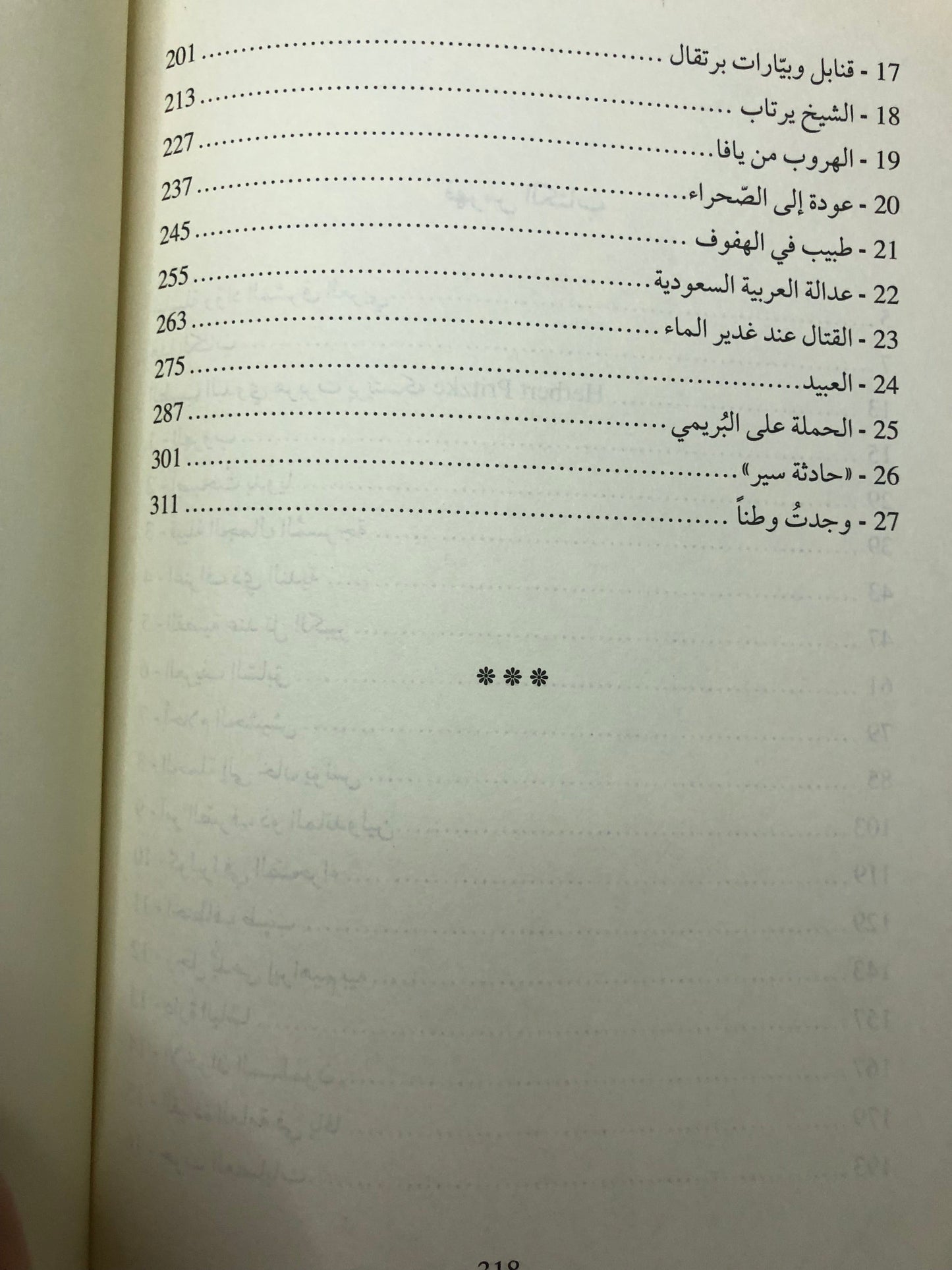 الطبيب البدوي : مغامرات ضابط ألماني في الشرق الأوسط