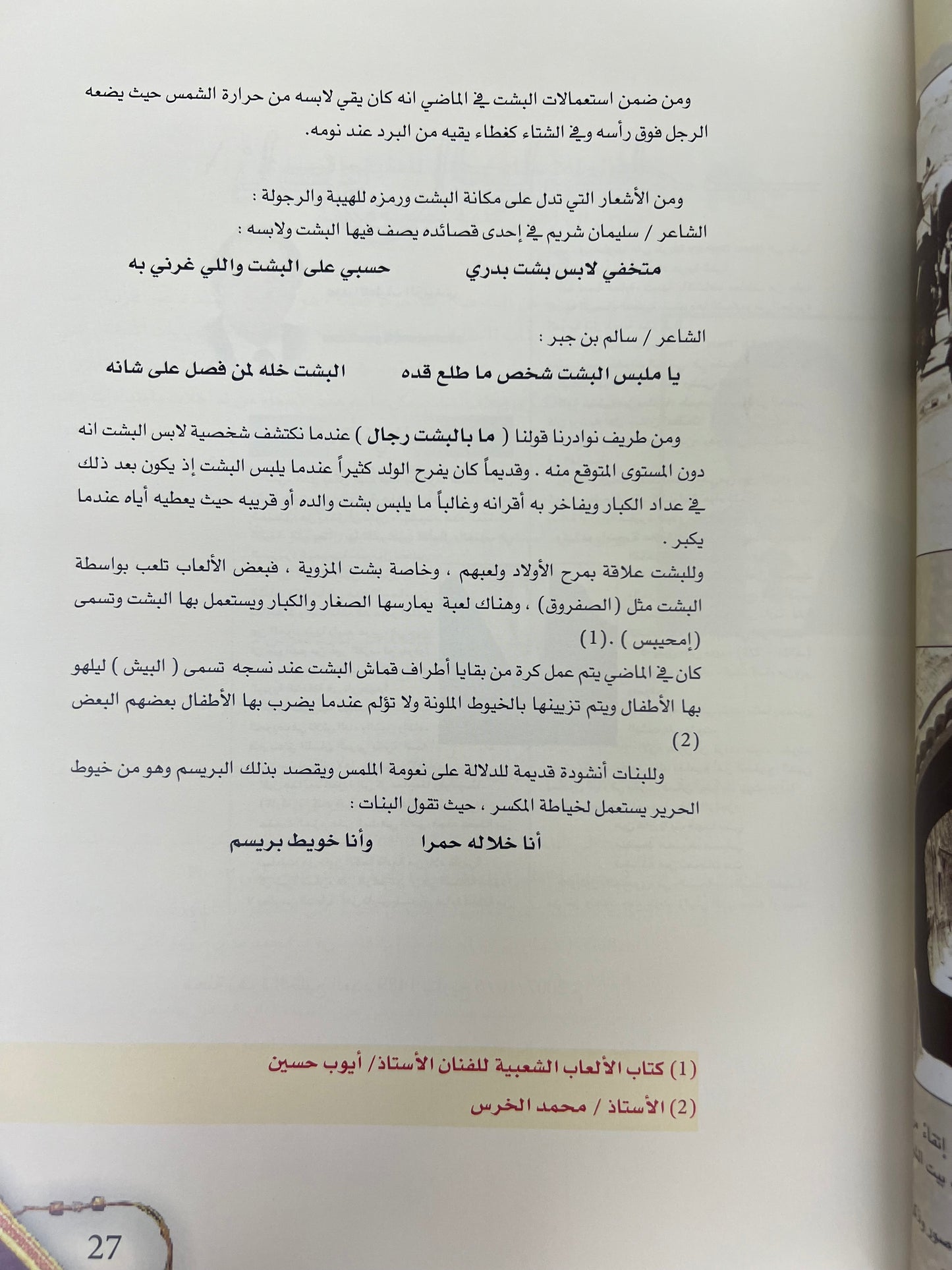  بشت البغلي تاريخ وتراث