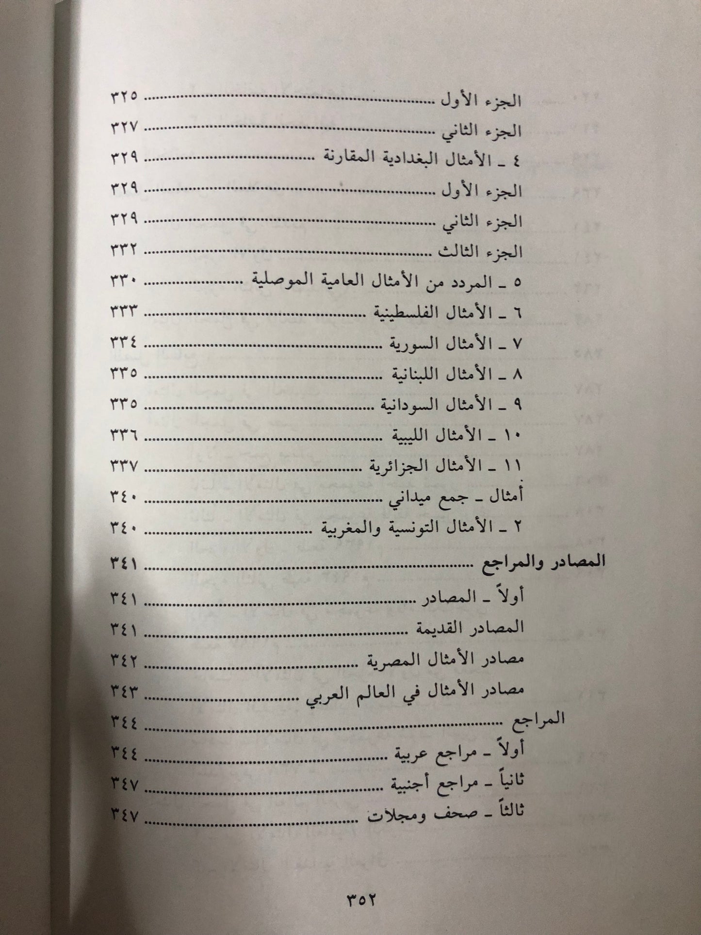 الجمل في أمثال العالم العربي قديما وحديثا