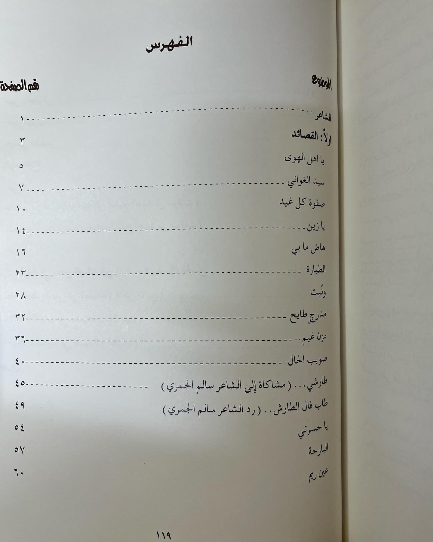 ديوان بن زنيد : محمد بن ثاني بن زنيد
الطبعة الفاخرة /صندوق حافظ
