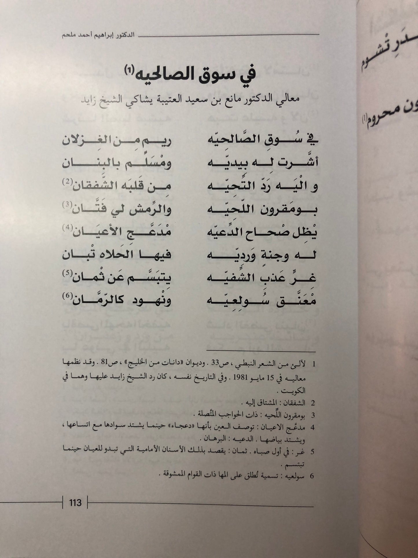 ديوان كنز الدار : القصائد المتبادلة بين الشيخ زايد آل نهيان والدكتور مانع بن سعيد العتيبة