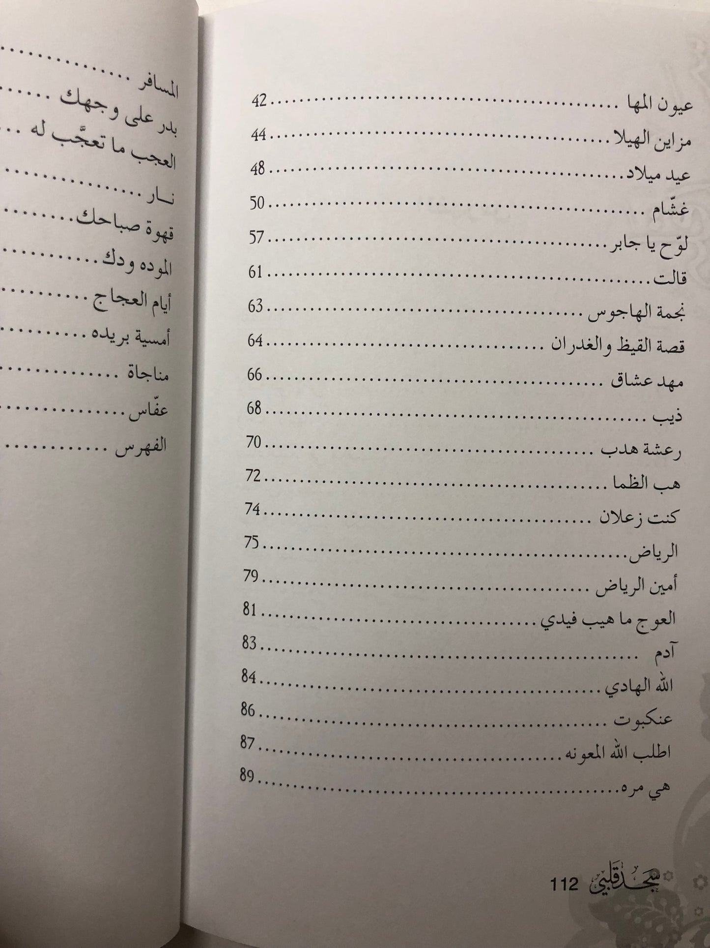ديوان سجد قلبي : نايف صقر