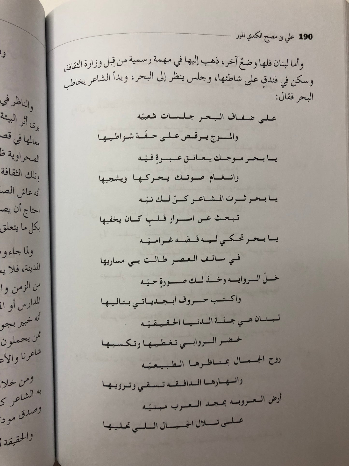 الشاعر علي بن مصبح الكندي المرر : سيرته وإطلالة على شعره