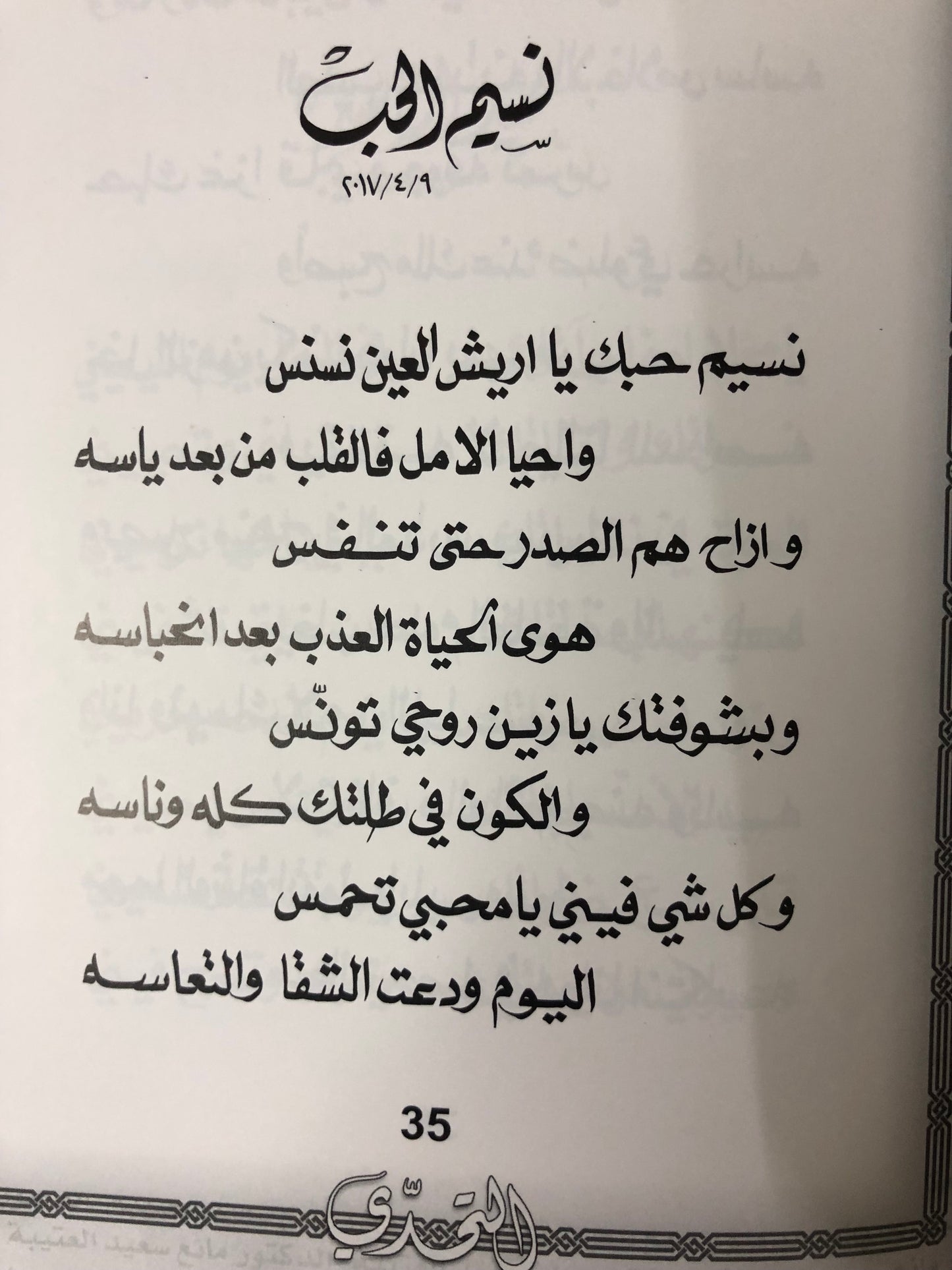 التحدي : الدكتور مانع سعيد العتيبة رقم (37) نبطي