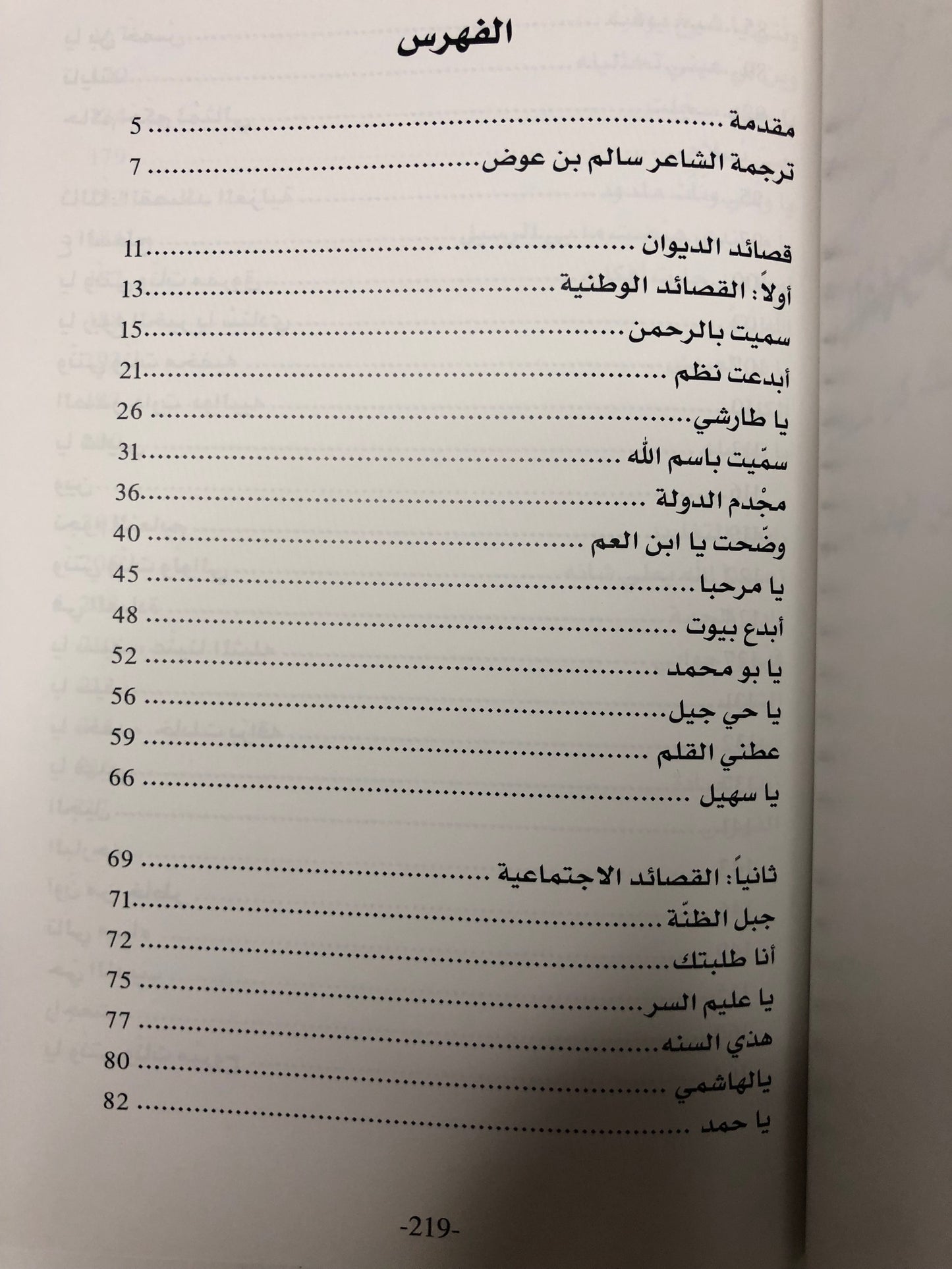 ديوان سالم بالنعيمي : الشاعر سالم بن عوض بن عبيد بالنعيمي