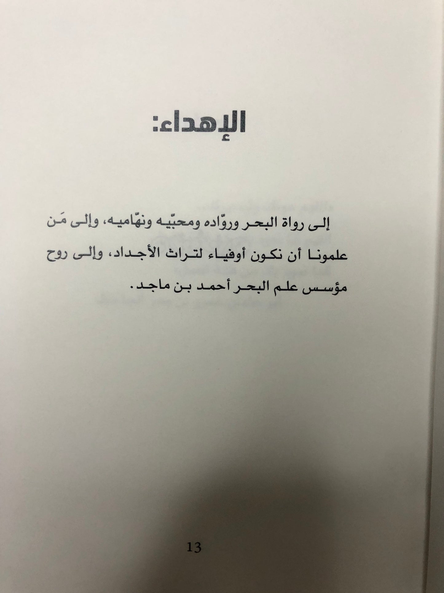 السيرة البحرية : رواية توثيقية