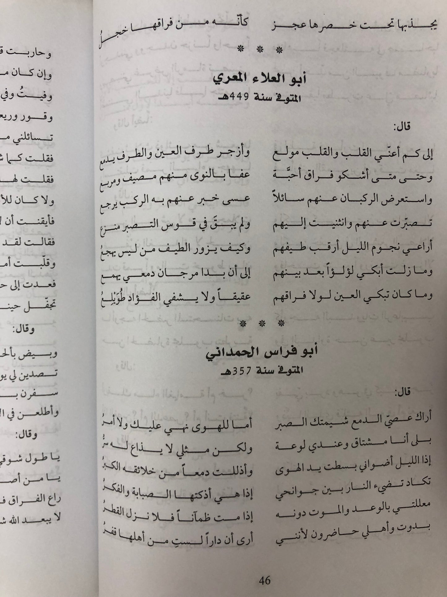 أروع ما قيل في الحب والغزل