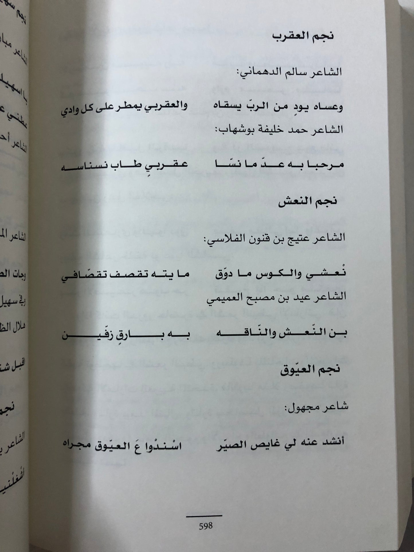 أوراق شعبية : بستان المعارف التراثية