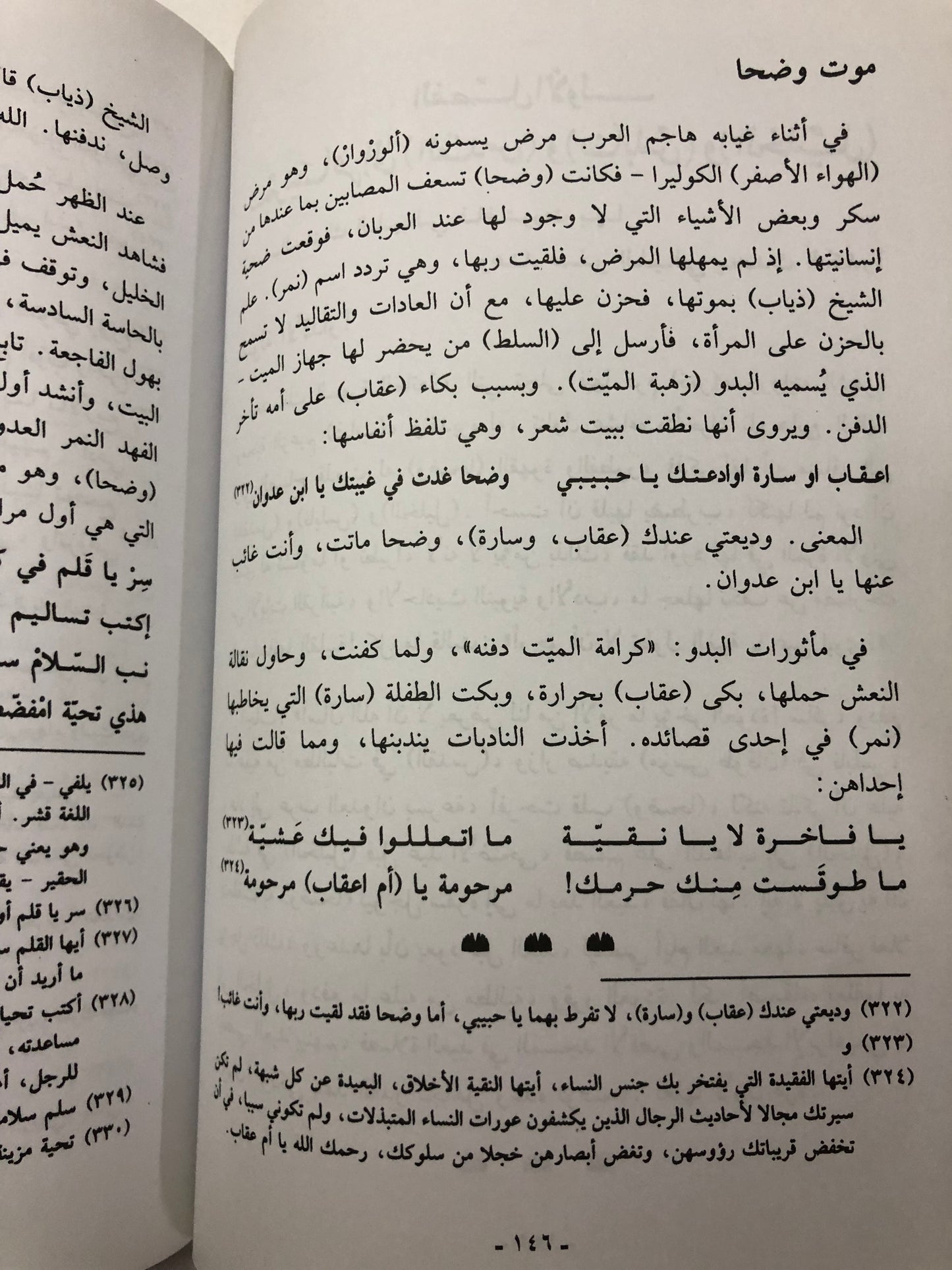 نمر العدوان شاعر الحب والوفاء حياته وشعره