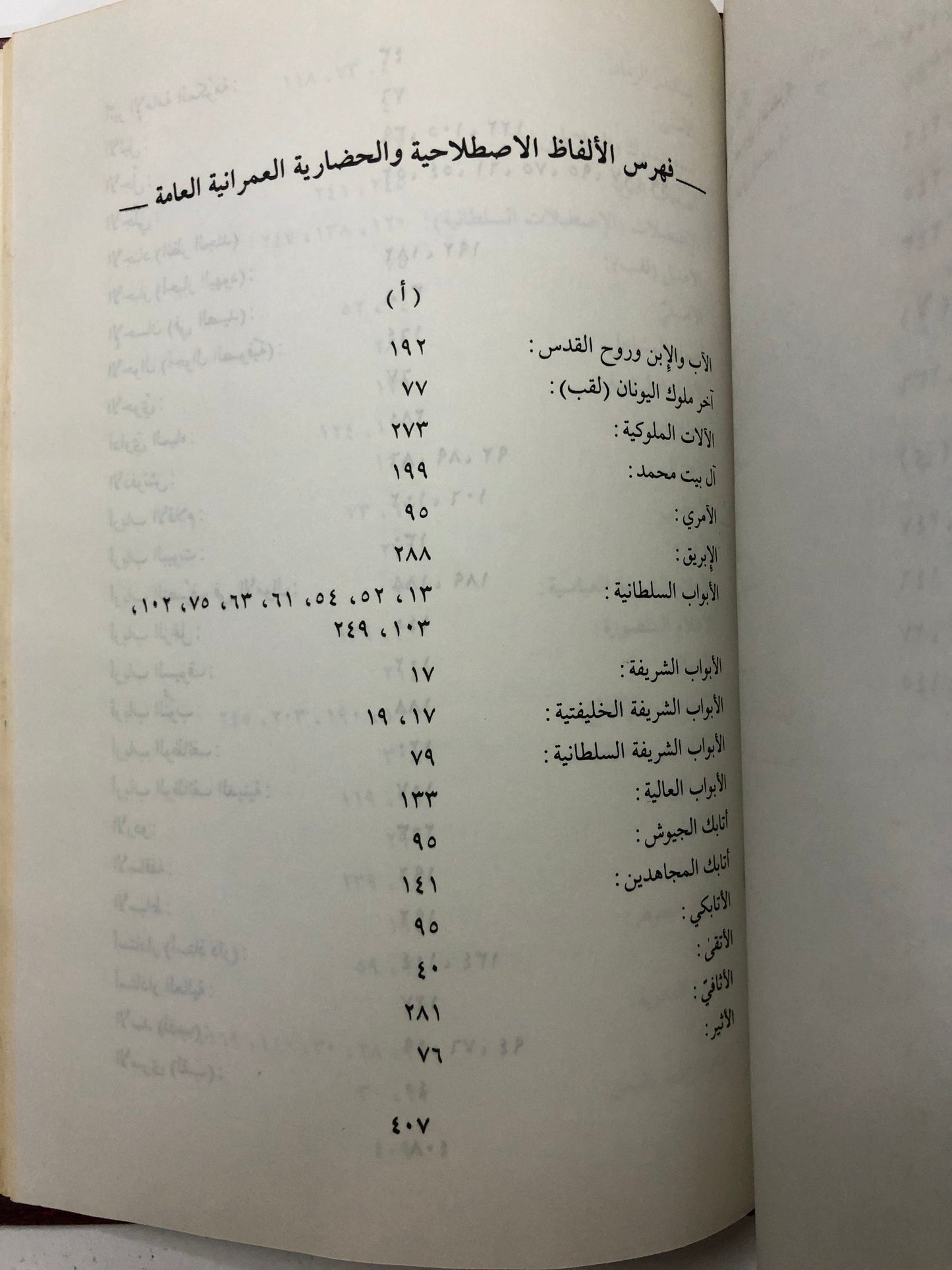 التعريف بالمصطلح الشريف