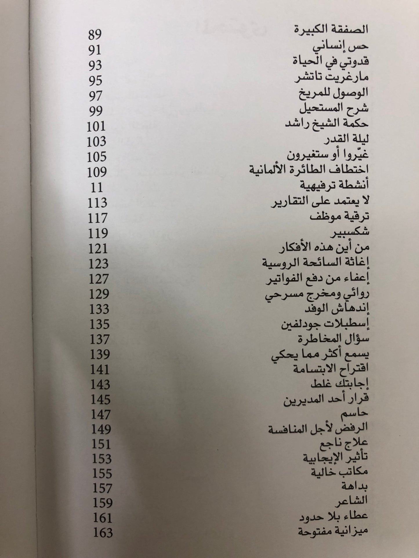  100 قصة عن الشيخ محمد بن راشد