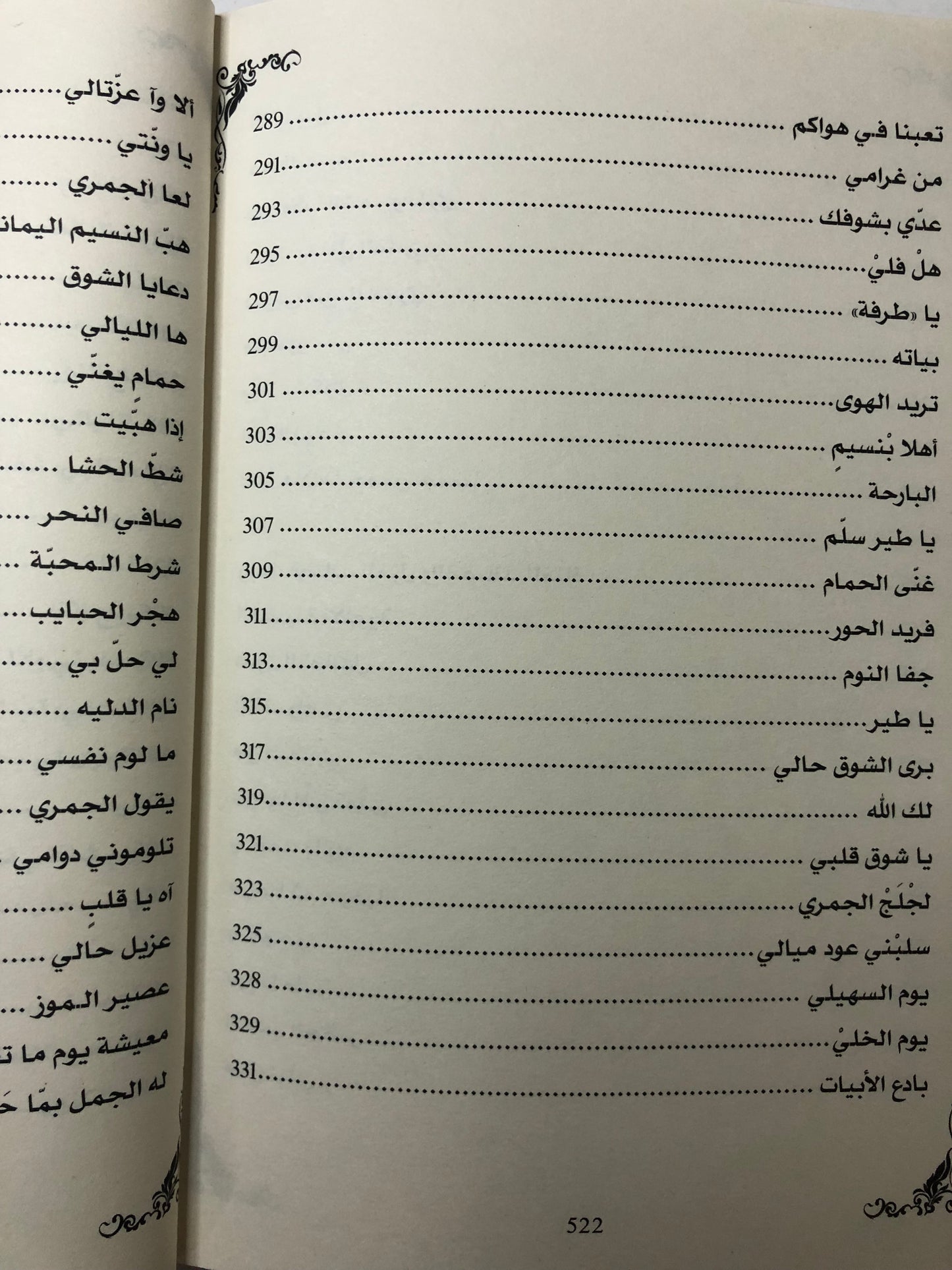 ديوان الجمري : الشاعر سالم بن محمد الجمري العميمي