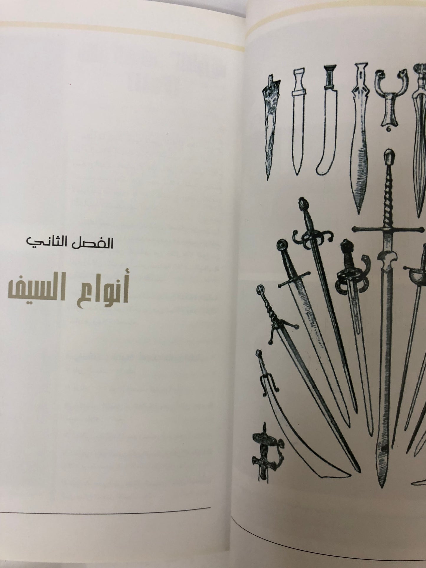 المبارزة بالسيف