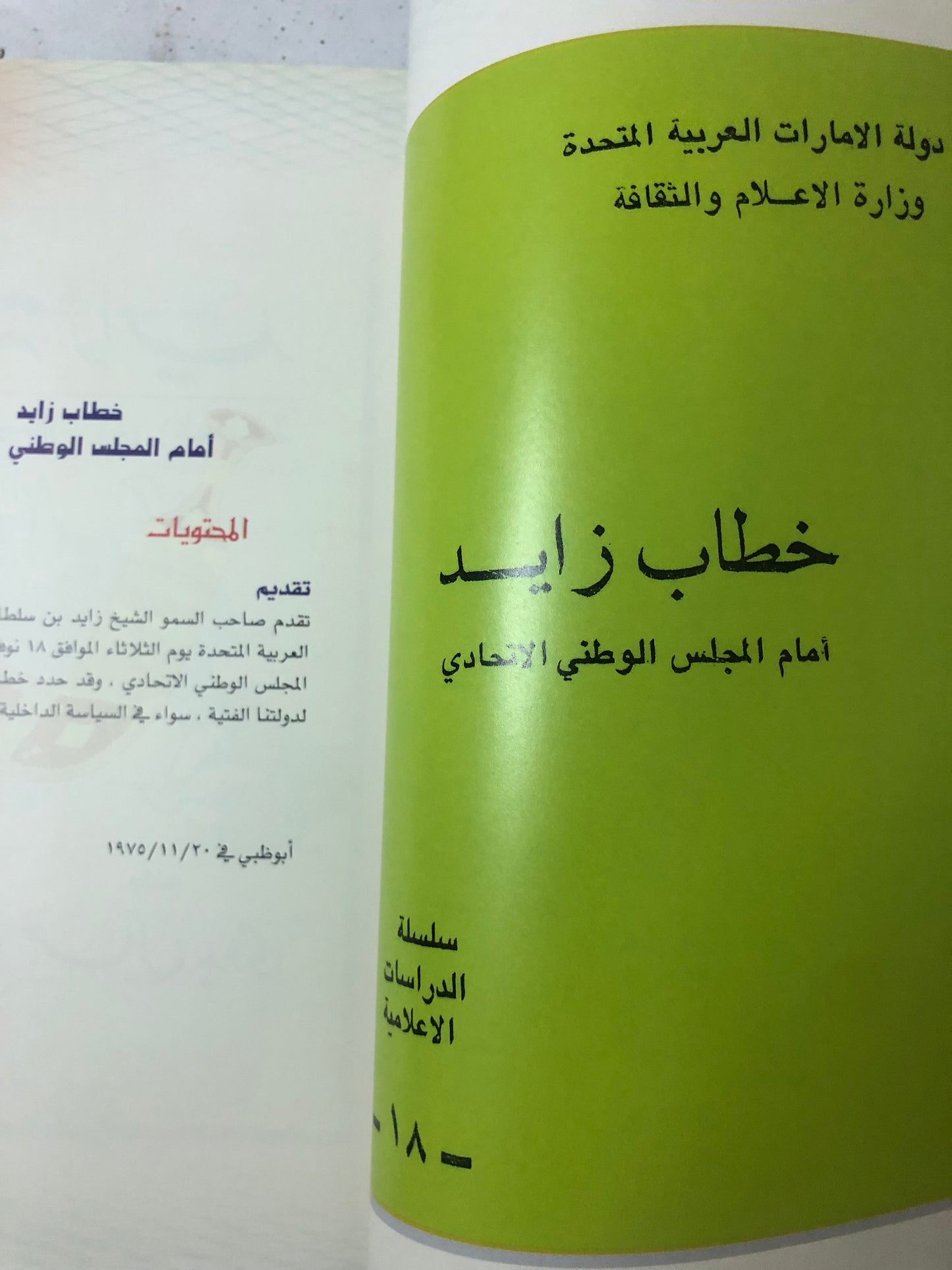 زايد في عيون المفكرين والكتاب : بيبليوغرافيا خاصة بمسيرة القائد