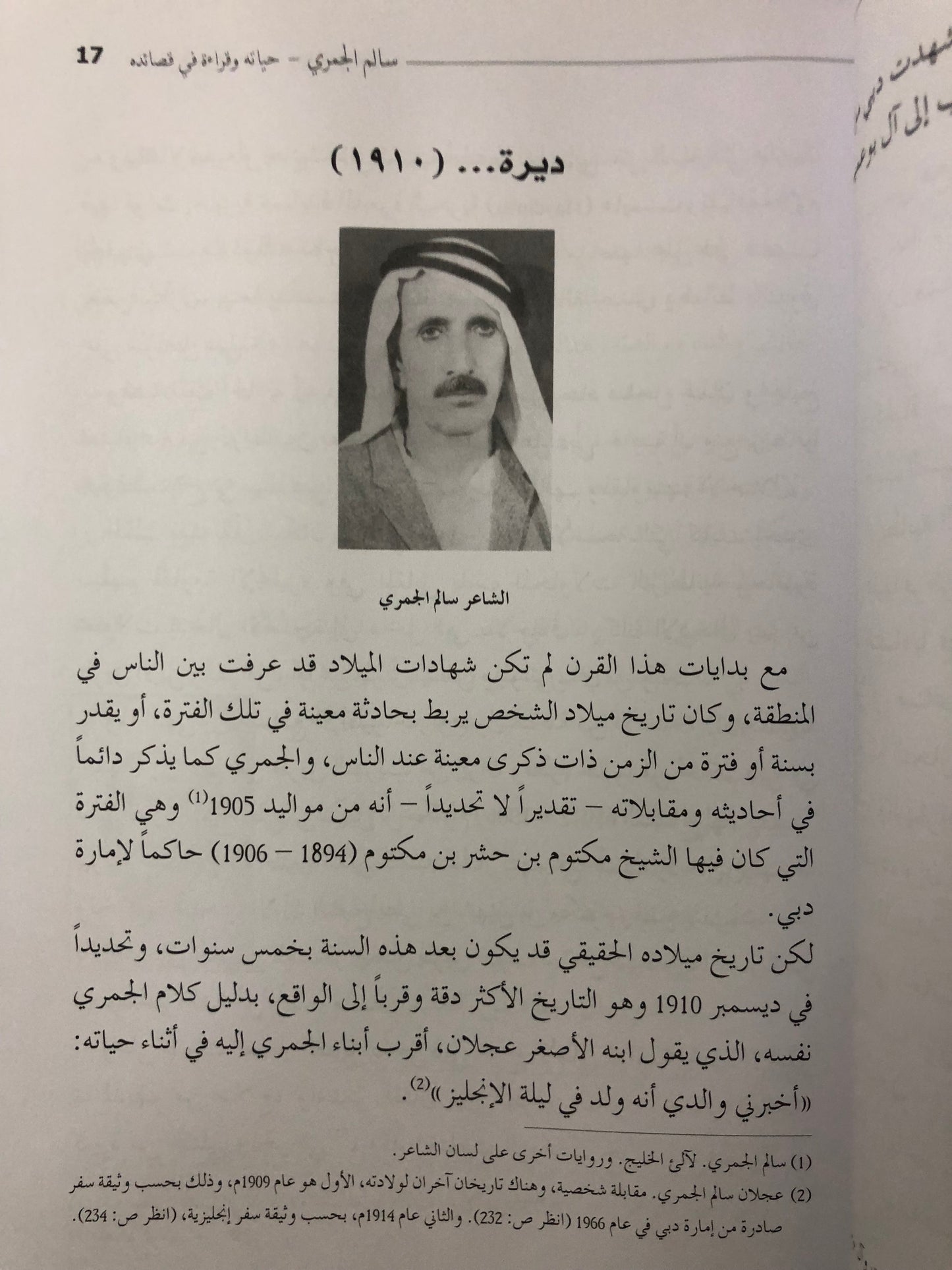 سالم الجمري : حياته وقراءة في قصائدة
