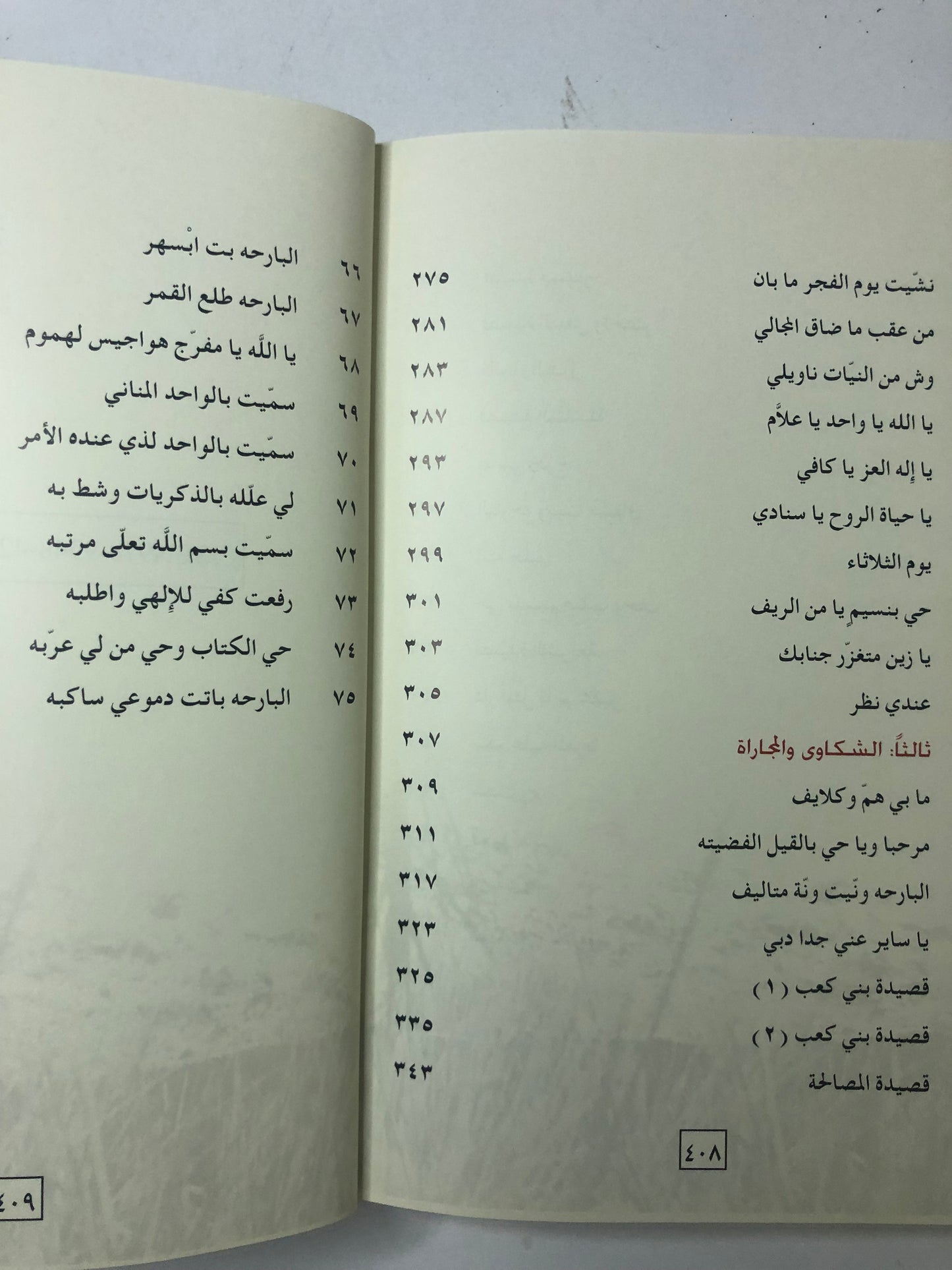 ديوان الدهماني - الشاعر سالم بن سعيد بن جمعة الدهماني